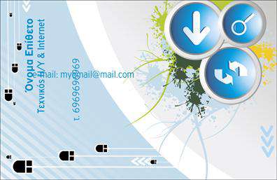 Επαγγελματική κάρτα για ηλεκτρονικούς υπολογιστέςΗ συγκεκριμένη επαγγελματική κάρτα συνδυάζει κομψότητα και λειτουργικότητα με έναν εντυπωσιακό σχεδιασμό που σίγουρα θα τραβήξει την προσοχή. Οι αποχρώσεις του μπλε και του γκρι δημιουργούν μια αίσθηση τεχνολογίας και επαγγελματισμού, ενώ οι καθαρές γραμμές και η σύγχρονη γραμματοσειρά δίνουν έναν δυναμικό χαρακτήρα. Το background στοιχείο προσθέτει βάθος, κάνοντάς την κάρτα να ξεχωρίζει.Η αισθητική του σχεδιασμού ενισχύει την εικόνα ενός αξιόπιστου επαγγελματία στον τομέα των ηλεκτρονικών υπολογιστών και του Internet, επιβεβαιώνοντας την εμπειρία και την εκπαίδευση του κατόχου της. Κάθε λεπτομέρεια έχει επιλεγεί με προσοχή, ώστε να αντανακλά τη σοβαρότητα και την ποιότητα των παρεχόμενων υπηρεσιών.Η επαγγελματική κάρτα παρέχει ευελιξία στη διάταξή της, επιτρέποντας την προσθήκη ονόματος, τηλεφώνου, λογότυπου και άλλων στοιχείων επικοινωνίας με εύκολο και εντυπωσιακό τρόπο. Αυτός ο σχεδιασμός είναι ιδανικός για την προβολή των υπηρεσιών ή προϊόντων που σχετίζονται με τους ηλεκτρονικούς υπολογιστές.Με αυτή την κάρτα, ο επαγγελματίας έχει τη δυνατότητα να ξεχωρίσει και να αφήσει θετική εντύπωση στους πελάτες του. Η εξαιρετική ποιότητα εκτύπωσης και οι λεπτομέρειες κάνουν την κάρτα ακόμα πιο ελκυστική, οδηγώντας σε ένα οπτικό αποτέλεσμα που εντυπωσιάζει.Μπορείτε να κάνετε όποιες αλλαγές θέλετε μέσω του online σχεδιαστικού εργαλείου.