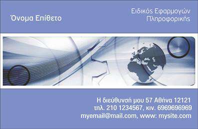 Επαγγελματική κάρτα για Ηλεκτρονικούς ΥπολογιστέςΑνακαλύψτε την εντυπωσιακή αυτή επαγγελματική κάρτα, σχεδιασμένη ειδικά για επαγγελματίες του τομέα των ηλεκτρονικών υπολογιστών και του Internet. Η χρήση ζωντανών χρωμάτων σε συνδυασμό με μια κομψή διάταξη και απαλή γραμματοσειρά δημιουργεί μια αίσθηση δυναμισμού και επαγγελματισμού.Η κάρτα συνδυάζει μια σύγχρονη αισθητική με λειτουργικά στοιχεία, τα οποία διευκολύνουν τον εντοπισμό των προσωπικών στοιχείων επικοινωνίας. Το φόντο της κάρτας είναι εμπλουτισμένο με τεχνολογικά στοιχεία που απεικονίζουν τον τομέα, κάνοντάς την να ξεχωρίζει.Ο σχεδιασμός αυτής της επαγγελματικής κάρτας αντανακλά τον επαγγελματικό χαρακτήρα των υπηρεσιών σας, προβάλλοντας παράλληλα την αξιοπιστία σας στην αγορά. Μπορείτε να προσθέσετε το όνομά σας, το τηλέφωνό σας, το λογότυπό σας και άλλα στοιχεία επικοινωνίας με ευκολία, καθιστώντας την κάρτα λειτουργική και προσαρμόσιμη στις ανάγκες σας.Με τη δυνατότητα προβολής υπηρεσιών ή προϊόντων του τομέα των ηλεκτρονικών υπολογιστών, η κάρτα αυτή σας βοηθά να διευρύνετε την πελατειακή σας βάση και να αφήσετε θετική εντύπωση. Το επαγγελματικό σχέδιο της έρχεται να τονίσει την εμπειρία σας και να εξασφαλίσει μια εντυπωσιακή παρουσία.Μπορείτε να κάνετε όποιες αλλαγές θέλετε μέσω του online σχεδιαστικού εργαλείου.
