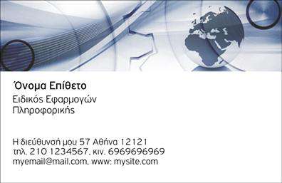 Επαγγελματική κάρτα για Ηλεκτρονικοί ΥπολογιστέςΑνακαλύψτε την ιδανική επαγγελματική κάρτα που αναδεικνύει την επαγγελματική σας εικόνα στον τομέα των ηλεκτρονικών υπολογιστών και του Internet. Το σχέδιο της κάρτας ενσωματώνει δυναμικά χρώματα, με μια κομψή διάταξη που αιχμαλωτίζει την προσοχή. Η χρήση μοντέρνας γραμματοσειράς προσθέτει μια αίσθηση φρεσκάδας και επαγγελματισμού, ενώ τα στοιχεία φόντου υπογραμμίζουν την τεχνολογική σας κατεύθυνση.Η κάρτα αυτή αντανακλά πλήρως τον επαγγελματικό χαρακτήρα και την αξιοπιστία σας, κάνοντάς την ιδανική για κάθε επαγγελματία στο χώρο. Κάθε λεπτομέρεια έχει σχεδιαστεί με σκοπό να δημιουργήσει θετικές εντυπώσεις στους πελάτες και συνεργάτες σας.Επιπλέον, η κάρτα σας προσφέρει την ευχέρεια να προσθέσετε τα στοιχεία σας, όπως όνομα, τηλέφωνο και λογότυπο, διασφαλίζοντας ότι η επαγγελματική κάρτα σας παραμένει προσαρμόσιμη και λειτουργική σύμφωνα με τις ανάγκες σας. Η δυνατότητα προσαρμογής καθιστά την κάρτα αυτή εξαιρετικά πρακτική, επιτρέποντάς σας να επικοινωνήσετε αποτελεσματικά τις υπηρεσίες σας στον κάθε ενδιαφερόμενο.Επενδύστε σε αυτή την κάρτα και ξεχωρίστε στο πλήθος, αφήνοντας σφραγίδα επαγγελματισμού. Μπορείτε να κάνετε όποιες αλλαγές θέλετε μέσω του online σχεδιαστικού εργαλείου.