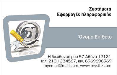 Επαγγελματική κάρτα για Ηλεκτρονικοί ΥπολογιστέςΑναδείξτε την επαγγελματική σας εικόνα με αυτή την εκπληκτική επαγγελματική κάρτα που συνδυάζει μοντέρνα σχεδίαση και κομψότητα. Με φόντο σε αποχρώσεις του μπλε και του γκρι, η κάρτα αυτή αποπνέει τεχνολογία και καινοτομία, ιδανική για επαγγελματίες του τομέα των ηλεκτρονικών υπολογιστών και του Internet. Η διάταξη είναι προσεκτικά μελετημένη, με ευανάγνωστη γραμματοσειρά που συμπληρώνει άψογα τα γραφικά στοιχεία.Ο σχεδιασμός της κάρτας αναδεικνύει την αξιοπιστία και τον επαγγελματισμό του χρήστη, προσφέροντας μία εντύπωση που εντυπωσιάζει. Η χρήση γραφικών που σχετίζονται με την τεχνολογία ενισχύει την αίσθηση του κλάδου που εκπροσωπείτε.Η κάρτα προσφέρει μεγάλη ευελιξία, επιτρέποντας την προσθήκη στοιχείων όπως όνομα, τηλέφωνο, λογότυπο και άλλες πληροφορίες επικοινωνίας, κάνοντάς την εξαιρετικά λειτουργική. Έτσι, μπορείτε να προβάλετε εύκολα τις υπηρεσίες ή τα προϊόντα σας στο πελατολόγιο σας.Με την εντυπωσιακή της εμφάνιση, αυτή η επαγγελματική κάρτα θα σας βοηθήσει να ξεχωρίσετε και να αφήσετε μια θετική εντύπωση σε κάθε επαφή σας.Μπορείτε να κάνετε όποιες αλλαγές θέλετε μέσω του online σχεδιαστικού εργαλείου.