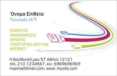 Επαγγελματική κάρτα για ηλεκτρονικούς υπολογιστέςΗ κάρτα σας ό,τι πιο ελκυστικό μπορεί να προσφέρει στον τομέα των ηλεκτρονικών υπολογιστών και του internet! Με έναν σύγχρονο σχεδιασμό, διαθέτει ένα δυναμικό φόντο που συνδυάζει κομψά χρώματα του μπλε και του λευκού, αποπνέοντας αίσθηση τεχνολογίας και καινοτομίας. Η σύγχρονη γραμματοσειρά προσφέρει ευανάγνωστη παρουσίαση των στοιχείων σας, ενώ οι κομψές εικόνες που κοσμούν την κάρτα προσδίδουν έναν επαγγελματικό χαρακτήρα.Αυτή η επαγγελματική κάρτα είναι η τέλεια αντανάκλαση επαγγελματισμού και αξιοπιστίας, ιδανική για κάθε επαγγελματία του τομέα των ηλεκτρονικών υπολογιστών. Το μοντέρνο σχέδιο αποπνέει εμπιστοσύνη και επισημαίνει την καινοτόμο προσέγγιση σας στην αγορά.Η προσαρμοστικότητα της κάρτας είναι εντυπωσιακή, καθώς σας επιτρέπει να προσθέσετε το όνομα, τον αριθμό τηλεφώνου και το λογότυπο σας με ευκολία. Μπορείτε να αναδείξετε τις μοναδικές υπηρεσίες ή τα προϊόντα που προσφέρετε, διευκολύνοντας την επικοινωνία με τους πελάτες σας.Χάρη στο επαγγελματικό της σχέδιο, η κάρτα σας θα ξεχωρίσει στον τομέα και θα αφήσει θετική εντύπωση στους πελάτες σας. Μπορείτε να κάνετε όποιες αλλαγές θέλετε μέσω του online σχεδιαστικού εργαλείου.