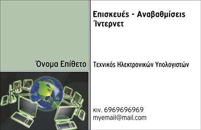Επαγγελματική κάρτα για Ηλεκτρονικοί ΥπολογιστέςΗ κάρτα αυτή συνδυάζει μοντέρνα αισθητική με επαγγελματικό χαρακτήρα, ιδανική για επαγγελματίες στον τομέα των ηλεκτρονικών υπολογιστών και του διαδικτύου. Με μια εκλεπτυσμένη διάταξη, τα χρώματα που χρησιμοποιούνται, όπως το μπλε και το μαύρο, αντικατοπτρίζουν τη σύγχρονη τεχνολογία και την αξιοπιστία. Οι γραμματοσειρές είναι κομψές και ευανάγνωστες, ενώ οι λεπτομέρειες που προστίθενται στο background ενισχύουν τη συνολική αίσθηση του μοντέρνου και επαγγελματισμού.Το σχέδιο της κάρτας αποπνέει επαγγελματισμό, κάτι που είναι κρίσιμο για τη δημιουργία θετικής εντύπωσης στους πελάτες. Έχει σχεδιαστεί ώστε να γνωστοποιείται η αξιοπιστία και η ικανότητα σας στον τομέα αυτό.Αυτή η επαγγελματική κάρτα προσφέρει τη δυνατότητα προσθήκης στοιχείων όπως το όνομα, τηλέφωνο, και λογότυπο, επιτρέποντας στους χρήστες να τη διαμορφώσουν σύμφωνα με τις ανάγκες τους. Με αυτόν τον τρόπο, είναι εύκολο να προβάλετε τις υπηρεσίες ή τα προϊόντα σας με επαγγελματικό και ελκυστικό τρόπο.Η κάρτα αυτή σας βοηθά να ξεχωρίσετε στην αγορά και να αφήσετε μια θετική εντύπωση στους πελάτες σας, ενισχύοντας έτσι τη φήμη σας στο χώρο των ηλεκτρονικών υπολογιστών. Μπορείτε να κάνετε όποιες αλλαγές θέλετε μέσω του online σχεδιαστικού εργαλείου.