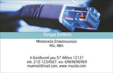 Επαγγελματική κάρτα για ηλεκτρονικούς υπολογιστέςΑνακαλύψτε την τέλεια επαγγελματική κάρτα που συνδυάζει κομψότητα και λειτουργικότητα στον τομέα των ηλεκτρονικών υπολογιστών και του Internet. Με έναν μοντέρνο σχεδιασμό που κυριαρχείται από απαλά και τεχνολογικά χρώματα, η κάρτα αυτή ενσωματώνει στοιχεία ψηφιακής αισθητικής, φέρνοντας μια αίσθηση καινοτομίας.Η διάταξή της είναι εύχρηστη, επιτρέποντας την ευδιάκριτη παρουσίαση του ονόματος σας, των στοιχείων επικοινωνίας και του λογότυπου της επιχείρησής σας. Η επιλεγμένη γραμματοσειρά ενισχύει την αναγνωσιμότητα και την επαγγελματικότητα, προσφέροντας μια αίσθηση κύρους και αξιοπιστίας.Κάθε στοιχείο της κάρτας έχει σχεδιαστεί προσεκτικά για να αντανακλά τον επαγγελματικό χαρακτήρα και την αξία των υπηρεσιών σας. Είτε είστε ειδικός στους ηλεκτρονικούς υπολογιστές είτε παρέχετε λύσεις διαδικτύου, αυτή η κάρτα θα σας ξεχωρίσει. Επιπλέον, η δυνατότητα προσαρμογής της σας επιτρέπει να προσθέσετε εύκολα νέα στοιχεία, διατηρώντας την ευελιξία σας στο branding.Αυτή η επαγγελματική κάρτα λειτουργεί επίσης ως ένα διαρκές εργαλείο προώθησης των υπηρεσιών ή προϊόντων σας, διασφαλίζοντας ότι οι πελάτες σας θα σας θυμούνται. Με την τέλεια ισορροπία ανάμεσα στο στυλ και τη λειτουργικότητα, βεβαιωθείτε ότι αφήνετε μια θετική εντύπωση σε κάθε επαφή.Μπορείτε να κάνετε όποιες αλλαγές θέλετε μέσω του online σχεδιαστικού εργαλείου.