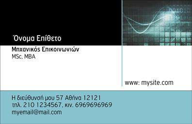 Επαγγελματική κάρτα για ηλεκτρονικούς υπολογιστέςΑνακαλύψτε την ιδανική επαγγελματική κάρτα που θα σας ξεχωρίσει στον ανταγωνιστικό χώρο των ηλεκτρονικών υπολογιστών και του internet. Ο σχεδιασμός της κάρτας συνδυάζει μοντέρνα στοιχεία με επαγγελματική κομψότητα, χρησιμοποιώντας ήρεμους τόνους του μπλε που υποδηλώνουν τεχνολογία και αξιοπιστία.Η διάταξη είναι προσεγμένη, με σαφή γραμματοσειρά που εξασφαλίζει ευκολία ανάγνωσης και τονίζει τα βασικά στοιχεία, όπως όνομα, τηλέφωνο και λογότυπο. Τα background στοιχεία προσθέτουν βάθος στην κάρτα, κάνοντάς την ακόμη πιο ελκυστική και δυναμική.Η κάρτα αυτή είναι σχεδιασμένη να αντανακλά τον επαγγελματισμό και την αξιοπιστία που απαιτεί το επάγγελμα των ηλεκτρονικών υπολογιστών. Οι λεπτομέρειες είναι αναμφισβήτητες, καθιστώντας την ιδανική επιλογή για κάθε επαγγελματία του κλάδου.Η δυνατότητα προσαρμογής είναι μοναδική: μπορείτε να προσθέσετε τα δικά σας στοιχεία, διασφαλίζοντας ότι η κάρτα σας θα εκπροσωπήσει σωστά την επιχείρησή σας. Η επαγγελματική κάρτα μπορεί επίσης να προβάλει ξεκάθαρα τις υπηρεσίες ή τα προϊόντα σας, ενισχύοντας την αναγνωρισιμότητα της επωνυμίας σας.Η εντυπωσιακή και προσεγμένη σχεδίαση της κάρτας θα ενθουσιάσει τους πελάτες σας και θα τους αφήσει με θετική εντύπωση. Μπορείτε να κάνετε όποιες αλλαγές θέλετε μέσω του online σχεδιαστικού εργαλείου.