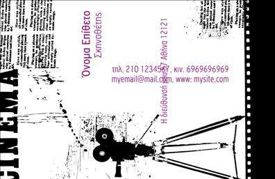 Επαγγελματική κάρτα για ΘέατραΑνακαλύψτε την ιδανική επαγγελματική κάρτα για τον κόσμο των θεάτρων, που συνδυάζει αισθητική και επαγγελματισμό. Το σχέδιο της κάρτας ενσωματώνει ζωντανά χρώματα που αποπνέουν δημιουργικότητα και ενεργητικότητα, προσελκύοντας άμεσα την προσοχή των πιθανών πελατών σας. Μέσα από μια καλαίσθητη διάταξη, η κάρτα προσφέρει ευχάριστη ανάγνωση και αναδεικνύει την δυναμική σας παρουσία στο χώρο.Η γραμματοσειρά είναι προσεκτικά επιλεγμένη για να προσφέρει ένα μοντέρνο και ταυτόχρονα κλασικό φινίρισμα. Τα background στοιχεία και οι λεπτομέρειες του σχεδίου προσθέτουν βάθος και ένταση, συνδυάζοντας την τέχνη του θεάτρου με την επαγγελματική σας εικόνα. Όλα αυτά τα στοιχεία αντανακλούν τον επαγγελματικό χαρακτήρα και την αξιοπιστία που χρειάζεται να εκπέμπει κάθε επιχείρηση στην τέχνη και τον πολιτισμό.Μην ξεχνάτε ότι η κάρτα σας προσφέρει τη δυνατότητα να προσθέσετε στοιχεία, όπως το όνομα, το τηλέφωνο, το λογότυπο και άλλες πληροφορίες επικοινωνίας, εξασφαλίζοντας ότι το μήνυμά σας θα φτάσει εκεί που πρέπει, με τον καλύτερο τρόπο. Επιπλέον, μπορείτε να επισημάνετε τις υπηρεσίες ή τα προϊόντα που προσφέρετε, ενισχύοντας την εικόνα σας στην αγοράΑυτή η επαγγελματική κάρτα θα σας βοηθήσει να ξεχωρίσετε και να αφήσετε μια θετική εντύπωση που θα θυμούνται όλοι. Μπορείτε να κάνετε όποιες αλλαγές θέλετε μέσω του online σχεδιαστικού εργαλείου.