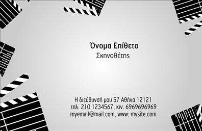 Επαγγελματική κάρτα για Θέατρα Η συγκεκριμένη επαγγελματική κάρτα για θέατρα συγκεντρώνει όλη τη μαγεία του θεατρικού κόσμου σε έναν εντυπωσιακό σχεδιασμό. Με dominant χρώματα όπως το σμαραγδένιο πράσινο και το χρυσό, η κάρτα αποπνέει αριστοκρατικότητα και δημιουργικότητα, προσκαλώντας τους παραλήπτες να ανακαλύψουν τις υπηρεσίες σας. Η ευανάγνωστη γραμματοσειρά προσθέτει μία πινελιά κομψότητας, ενώ η διάταξη των στοιχείων είναι οργανωμένη με τέτοιο τρόπο ώστε να διευκολύνει την ανάγνωση. Η αισθητική της κάρτας αντανακλά τον επαγγελματισμό και την αξιοπιστία σας, δημιουργώντας εμπιστοσύνη στους πελάτες σας. Η παρουσία θεατρικών στοιχείων, όπως έντονα χρώματα και κοσμικά μοτίβα, ενισχύει τη σύνδεση με τον κόσμο του θεάτρου και τονίζει τη μοναδικότητα της επιχείρησής σας. Επιπλέον, υπάρχει η δυνατότητα προσθήκης στοιχείων όπως όνομα, τηλέφωνο και λογότυπο, παρέχοντας έτσι κάθε δυνατή πληροφορία στους πελάτες σας. Οι επαγγελματικές κάρτες αυτές είναι ιδανικές για να προβάλλετε τις υπηρεσίες σας και να προσελκύσετε νέους συνεργάτες ή θεατές. Δημιουργήστε μία κάρτα που σας επιτρέπει να ξεχωρίσετε και να αφήσετε μια θετική εντύπωση στους παραλήπτες. Μπορείτε να κάνετε όποιες αλλαγές θέλετε μέσω του online σχεδιαστικού εργαλείου.