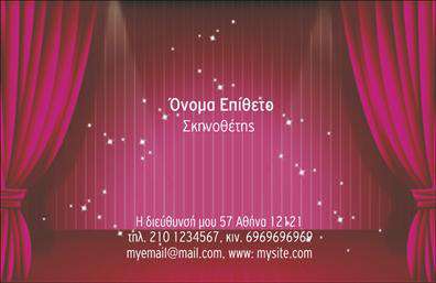 Επαγγελματική κάρτα για θεατρικούς επαγγελματίεςΗ επαγγελματική κάρτα για θέατρα συνδυάζει την τέχνη με την επιτυχία, προσφέροντας μια κομψή και εντυπωσιακή εικόνα που αντιπροσωπεύει τον επαγγελματικό σας χαρακτήρα. Με βάση το πρωτότυπο σχέδιο, αυτή η κάρτα χρησιμοποιεί ζωντανά χρώματα και δημιουργική διάταξη, κάνοντας την αμέσως αναγνωρίσιμη. Η σύγχρονη γραμματοσειρά αυξάνει τη δυνατότητα ανάγνωσης, ενώ τα στοιχεία στο background τονίζουν την καλλιτεχνική αίσθηση του θεάτρου.Το αισθητικό σχέδιο της κάρτας αντανακλά τον επαγγελματισμό και την αξιοπιστία του επαγγέλματος, κάνοντάς την ιδανική για καλλιτέχνες, σκηνοθέτες και παραγωγούς. Οι εντυπωσιακές πινελιές στο σχέδιο απογειώνουν τη συνολική εμπειρία και δημιουργούν θετική εντύπωση στους αποδέκτες.Επιπλέον, η κάρτα είναι προσαρμοστική και σας επιτρέπει να προσθέσετε στοιχεία όπως το όνομά σας, τον αριθμό τηλεφώνου, το λογότυπο και άλλες λεπτομέρειες που θα βοηθήσουν στην επικοινωνία με τους πελάτες και συνεργάτες σας.Με την κατάλληλη διαμόρφωση, αυτή η επαγγελματική κάρτα μπορεί να προβάλει τις υπηρεσίες ή τα προϊόντα σας, ενισχύοντας την παρουσία σας στην αγορά του θεάτρου. Είναι το εργαλείο που χρειάζεστε για να ξεχωρίσετε και να αφήσετε μια θετική εντύπωση σε όσους σας προσεγγίζουν.Μπορείτε να κάνετε όποιες αλλαγές θέλετε μέσω του online σχεδιαστικού εργαλείου.