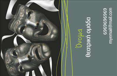 Επαγγελματική κάρτα για θέατραΗ επαγγελματική κάρτα για θέατρα διαθέτει έναν μοναδικό και εκλεπτυσμένο σχεδιασμό που αιχμαλωτίζει την τέχνη και την αισθητική του θεάτρου. Τα ζωντανά χρώματα συνδυάζονται αρμονικά με μία κομψή διάταξη που αναδεικνύει το περιεχόμενο, κάνοντάς την εξίσου ελκυστική και λειτουργική.Η γραμματοσειρά επιλογής προσθέτει μία σύγχρονη αίσθηση, ενώ τα background στοιχεία προσφέρουν μια βάση που τονίζει την επαγγελματική εικόνα της κάρτας. Κάθε λεπτομέρεια έχει σχεδιαστεί προσεκτικά, ώστε να αποπνέει επαγγελματισμό και αξιοπιστία.Ο σχεδιασμός της κάρτας είναι εξαιρετικά προσαρμόσιμος, επιτρέποντάς σας να προσθέσετε εύκολα τα στοιχεία σας, όπως το όνομα, το τηλέφωνο, το λογότυπο και άλλες πληροφορίες επικοινωνίας. Με αυτόν τον τρόπο, μπορείτε να διασφαλίσετε ότι οι πελάτες και το κοινό σας θα έχουν άμεση πρόσβαση στις υπηρεσίες σας.Μέσω της επαγγελματικής κάρτας, μπορείτε να προβάλετε τις υπηρεσίες σας με στυλ, δημιουργώντας μια θετική εντύπωση που ξεχωρίζει. Η κάρτα είναι ιδανική για επαγγελματίες και οργανισμούς στον τομέα του θεάτρου, εξασφαλίζοντας μια εντυπωσιακή παρουσία σε κάθε συνάντηση και εκδήλωση.Μπορείτε να κάνετε όποιες αλλαγές θέλετε μέσω του online σχεδιαστικού εργαλείου.