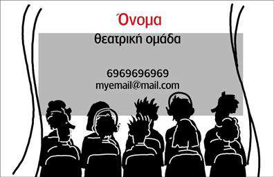 Επαγγελματική κάρτα για θέατρα που συνδυάζει κομψότητα και εντυπωσιακό σχεδιασμό, ιδανική για επαγγελματίες του χώρου του θεάτρου. Αυτή η κάρτα διαθέτει μία ζωντανή παλέτα χρωμάτων που αιχμαλωτίζει το βλέμμα, ενώ η μοντέρνα διάταξη προσφέρει μια αρμονική ισορροπία των στοιχείων. Η γραμματοσειρά είναι προσεκτικά επιλεγμένη για να προσδώσει μία αίσθηση professionalism και artistry, ενώ τα background στοιχεία ενισχύουν την ατμόσφαιρα της τέχνης του θεάτρου.Το σχέδιο της κάρτας αντανακλά τον επαγγελματικό χαρακτήρα και την αξιοπιστία που απαιτεί το επάγγελμα θέατρο. Είναι μια κάρτα που μπορεί να αφήσει θετική εντύπωση στους πελάτες και συνεργάτες, αποτυπώνοντας την αίσθηση του πολιτισμού και της ποιοτικής δουλειάς.Με δυνατότητα προσθήκης στοιχείων όπως όνομα, τηλέφωνο, λογότυπο και άλλες πληροφορίες επικοινωνίας, αυτή η επαγγελματική κάρτα προσφέρει την ευχέρεια να προσαρμόζεται στις ανάγκες κάθε χρήστη. Είναι μια πρακτική λύση για όσους επιθυμούν να προβάλουν τις υπηρεσίες ή τα προϊόντα τους στον τομέα του θεάτρου και της διοργάνωσης πολιτιστικών εκδηλώσεων.Με αυτό το σχέδιο, θα ξεχωρίσετε και θα κάνετε τη διαφορά στην αγορά, ενισχύοντας την αναγνωρισιμότητα και την επαγγελματική σας εικόνα. Μπορείτε να κάνετε όποιες αλλαγές θέλετε μέσω του online σχεδιαστικού εργαλείου.