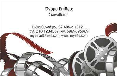 Επαγγελματική κάρτα για θέατρο - αναδείξτε την τέχνη και τη μαγεία του θεάτρου με ένα μοναδικό σχεδιασμό που αποπνέει στυλ και κομψότητα. Αυτή η επαγγελματική κάρτα είναι φτιαγμένη με προσοχή στα λεπτομέρειες, όπου οι ζωντανές αποχρώσεις του κόκκινου και του χρυσού προσδίδουν μια αίσθηση πολυτέλειας και επαγγελματισμού. Η διάταξη είναι προσεκτικά σχεδιασμένη ώστε να κατευθύνει το βλέμμα στον κύριο τίτλο και να αναδεικνύει τα στοιχεία σας με ευκρίνεια. Η κομψή γραμματοσειρά ενισχύει την αναγνωσιμότητα και την αισθητική της κάρτας, κάνοντάς την ιδανική για επαγγελματίες του χώρου του θεάτρου.Το σχέδιο αντανακλά την αξιοπιστία και τον επαγγελματισμό που απαιτεί το συγκεκριμένο επάγγελμα, δημιουργώντας έτσι μια θετική εντύπωση στους θεατές και τους συνεργάτες σας. Ο υποψήφιος πελάτης ή συνεργάτης σας θα αντιληφθεί αμέσως την ποιότητα και τη σοβαρότητα της επιχείρησής σας με μια ματιά.Η κάρτα προσφέρει άμεσες δυνατότητες προσαρμογής, επιτρέποντάς σας να προσθέσετε στοιχεία όπως το όνομά σας, το τηλέφωνο, το λογότυπο και άλλες πληροφορίες επικοινωνίας, χωρίς κανένα περιορισμό. Είτε θέλετε να προβάλλετε τις παραστάσεις σας είτε τις υπηρεσίες σας, αυτή η κάρτα μπορεί να σας βοηθήσει να μεταδώσετε το μήνυμα σας με επιτυχία.Δημιουργήστε μια εντυπωσιακή παρουσία και ξεχωρίστε στην αγορά με αυτή τη επαγγελματική κάρτα που θα εντυπωσιάσει κάθε υποψήφιο πελάτη ή συνεργάτη σας. Μπορείτε να κάνετε όποιες αλλαγές θέλετε μέσω του online σχεδιαστικού εργαλείου.