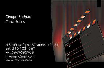 Επαγγελματική κάρτα για ΘέατραΑνακαλύψτε μια κομψή και εντυπωσιακή επαγγελματική κάρτα που θα ενδυναμώσει την παρουσία σας στον χώρο του θεάτρου. Το σχέδιο της κάρτας συνδυάζει ζωντανά χρώματα με καλαίσθητες γραμματοσειρές, δημιουργώντας μια αίσθηση τέχνης και πολιτισμού. Η διάταξη είναι προσεκτικά οργανωμένη, επιτρέποντας την άμεση αναγνώριση των στοιχείων σας, ενώ το background στοιχείο προσθέτει βάθος και χαρακτήρα.Η αισθητική της κάρτας αντανακλά τον επαγγελματισμό και την αξιοπιστία του χώρου του θεάτρου, προσφέροντας μια αίσθηση κύρους και δημιουργικότητας. Το σχέδιο αποπνέει δυναμική και φρεσκάδα, ενισχύοντας την εικόνα σας ως επαγγελματία του χώρου.Η προσαρμοστικότητα της κάρτας σας επιτρέπει να προσθέσετε στοιχεία όπως όνομα, τηλέφωνο και λογότυπο, διευκολύνοντας την επικοινωνία σας με τους πελάτες. Έτσι, κάθε επαγγελματική κάρτα γίνεται ένα εργαλείο στη διάθεση σας για την προώθηση των υπηρεσιών σας ή των εκδηλώσεών σας.Αυτή η κάρτα θα σας βοηθήσει να ξεχωρίσετε και να αφήσετε θετική εντύπωση στους συνεργάτες και το κοινό σας. Μπορείτε να κάνετε όποιες αλλαγές θέλετε μέσω του online σχεδιαστικού εργαλείου.