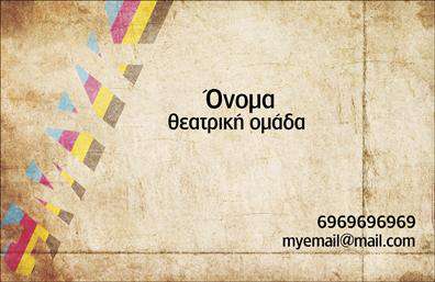 Επαγγελματική κάρτα για Θεατρολόγους: Αυτή η εντυπωσιακή επαγγελματική κάρτα σχεδιάστηκε ειδικά για να αντικατοπτρίζει την τέχνη και τη δυναμική του θεατρικού κόσμου. Σε ζωντανές αποχρώσεις του βαθύ κόκκινου και του χρυσού, η κάρτα προσφέρει μια κομψή και ελκυστική εμφάνιση που αιχμαλωτίζει την προσοχή.Η διάταξή της είναι προσεγμένη, με ευανάγνωστη γραμματοσειρά που συνδυάζει το κλασικό με το σύγχρονο. Το background περιλαμβάνει διακριτικά στοιχεία που παραπέμπουν στη magica του θεάτρου, όπως κουρτίνες και φωτισμούς, δίνοντας μια αίσθηση θεατρικότητας.Αναμφισβήτητα, η σχεδίαση του επαγγελματική κάρτα αποπνέει επαγγελματισμό και αξιοπιστία. Κάθε λεπτομέρεια έχει σχεδιαστεί για να ενισχύσει τον θεατρικό χαρακτήρα του επαγγέλματος, δημιουργώντας έτσι μια θετική εντύπωση στους πελάτες και τους συνεργάτες.Η κάρτα προσφέρει την ευχέρεια να προσαρμόσετε στοιχεία, όπως το όνομα, το τηλέφωνο και το λογότυπο της επιχείρησής σας, κάνοντάς την απόλυτα λειτουργική και προσαρμόσιμη στις ανάγκες σας. Είναι η ιδανική ευκαιρία να προβληθείτε και να διαφημίσετε τις υπηρεσίες σας στο θεατρικό πεδίο.Αυτή η επαγγελματική κάρτα είναι το τέλειο εργαλείο για να ξεχωρίσετε σε μια ανταγωνιστική αγορά, αφήνοντας μια μνημειώδη εντύπωση. Μπορείτε να κάνετε όποιες αλλαγές θέλετε μέσω του online σχεδιαστικού εργαλείου.