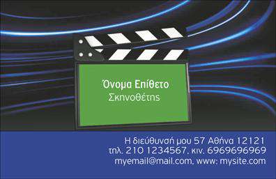 Επαγγελματική κάρτα για Θέατρα  Η κάρτα αυτή σχεδιάστηκε με την ιδιαίτερη αισθητική που απαιτεί το επάγγελμα του θεάτρου, ενσωματώνοντας στοιχεία που αποπνέουν δημιουργικότητα και κομψότητα. Το χρώμα και η διάταξη της κάρτας αποτυπώνουν τη θεατρική ατμόσφαιρα, με πλούσιες αποχρώσεις που φορούν ιντριγκαδόρικες υφές, προσκαλώντας τον παρατηρητή να εξερευνήσει την τέχνη. Χρησιμοποιούνται κομψές γραμματοσειρές που ενισχύουν την αναγνωσιμότητα και την ποιότητα, κάνοντάς την ιδανική για επαγγελματίες του κλάδου.Η κάρτα αντανακλά τον επαγγελματισμό και την αξιοπιστία που απαιτεί το περιβάλλον του θεάτρου. Κάθε λεπτομέρεια έχει σχεδιαστεί ώστε να δημιουργήσει θετική εντύπωση, αναδεικνύοντας την προσωπικότητα του επαγγελματία ανάμεσα σε πλήθος άλλων. Η προσαρμοστικότητα της είναι επίσης ένα από τα κύρια χαρακτηριστικά της, καθώς μπορείτε εύκολα να προσθέσετε στοιχεία όπως το όνομά σας, το τηλέφωνο και το λογότυπο της επιχείρησής σας. Οι εκτυπώσεις εξασφαλίζουν ότι κάθε κάρτα θα είναι μοναδική και αναγνωρίσιμη, ενισχύοντας τη μεριστική σας παρουσία.Αυτή η επαγγελματική κάρτα μπορεί να προβάλλει υπέροχα τις υπηρεσίες σας, επιτρέποντάς σας να αφήσετε μια θετική εντύπωση στους πελάτες σας. Επαγγελματικές κάρτες για θέατρα που συνδυάζουν τέχνη και επαγγελματισμό, είναι σίγουρο ότι θα σας διαφοροποιήσουν στην αγορά.Μπορείτε να κάνετε όποιες αλλαγές θέλετε μέσω του online σχεδιαστικού εργαλείου.