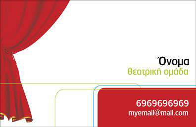 Επαγγελματική κάρτα για ΘέατραΗ επαγγελματική κάρτα αυτή είναι σχεδιασμένη με στόχο να ξεχωρίσει και να τραβήξει την προσοχή του κοινού στον κόσμο του θεάτρου. Χρησιμοποιεί μια κομψή και μοντέρνα διάταξη, με έντονα χρώματα και δυναμικές γραμμές που απεικονίζουν τη ζωντάνια και την τέχνη της σκηνής. Η χρήση γραμματοσειρών δημιουργεί μία αίσθηση ποιότητας, ενισχύοντας την επαγγελματική ταυτότητα του χρήστη.Η κάρτα αντανακλά τον επαγγελματισμό και την αξιοπιστία, αναδεικνύοντας την αφοσίωση και το πάθος του επαγγελματία στον τομέα του θεάτρου. Οι λεπτομέρειες του σχεδιασμού δεν είναι απλώς αισθητικές, αλλά προσφέρουν και μία προσέγγιση με στόχο την αναγνώριση στην αγορά.Η προσαρμοστικότητα της κάρτας είναι ένα σημαντικό στοιχείο. Ο επαγγελματίας μπορεί εύκολα να προσθέσει το όνομά του, το τηλέφωνο και άλλα στοιχεία επικοινωνίας, συμπεριλαμβανομένου του λογότυπου της επιχείρησής του. Αυτό βελτιώνει τη λειτουργικότητά της και διευκολύνει τη σύνδεση με υποψήφιους πελάτες.Με την επαγγελματική κάρτα αυτή, οι υπηρεσίες ή τα προϊόντα που προσφέρονται από το θέατρο μπορούν να προβληθούν με μοναδικό και ελκυστικό τρόπο, ενισχύοντας τη φήμη και την ελκυστικότητα της επιχείρησης.Αυτή η κάρτα όχι μόνο θα αφήσει θετική εντύπωση, αλλά θα λειτουργήσει και ως εργαλείο μάρκετινγκ που θα βοηθήσει τον επαγγελματία να ξεχωρίσει στον τομέα του.Μπορείτε να κάνετε όποιες αλλαγές θέλετε μέσω του online σχεδιαστικού εργαλείου.