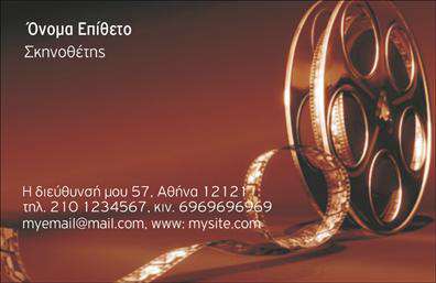 Επαγγελματική κάρτα για ΘέατραΑνακαλύψτε την τέχνη της εντυπωσιακής προβολής με αυτή την επαγγελματική κάρτα, ειδικά σχεδιασμένη για Θέατρα. Η esthetic της κάρτας συνδυάζει μοντέρνα και κλασικά στοιχεία, με έντονα χρώματα που κεντρίζουν το βλέμμα. Η διάταξη είναι προσεκτικά οργανωμένη, με μια ευδιάκριτη γραμματοσειρά που προσθέτει κομψότητα και καθαρότητα στο σχεδιασμό.Η χρήση φόντων που παραπέμπουν στον κόσμο του θεάτρου, όπως κουρτίνες ή θεατρικές εικόνες, προσθέτει μία αίσθηση δραματικής ουσίας στην κάρτα, καθιστώντας την ιδανική για επαγγελματίες του χώρου. Το σχέδιο ενισχύει την αίσθηση του επαγγελματισμού και της αξιοπιστίας, ακριβώς όπως απαιτεί το επάγγελμα των Θεάτρων.Η κάρτα επιτρέπει την εύκολη προσαρμογή στοιχείων, όπως το όνομα και τηλέφωνο του επαγγελματία, λογότυπο και άλλες πληροφορίες επικοινωνίας, διασφαλίζοντας ότι οι πελάτες σας έχουν άμεση πρόσβαση σε εσάς. Μπορείτε επίσης να χρησιμοποιήσετε την κάρτα αυτή για να προβάλετε τις υπηρεσίες ή τα προϊόντα σας, κάνοντάς τη ένα πολύτιμο εργαλείο marketing.Αυτή η κάρτα θα σας βοηθήσει να ξεχωρίσετε στον τομέα σας και να αφήσετε θετική εντύπωση σε κάθε επαφή. Μπορείτε να κάνετε όποιες αλλαγές θέλετε μέσω του online σχεδιαστικού εργαλείου.