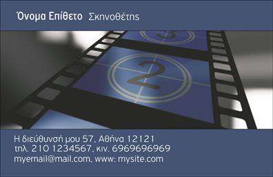 Επαγγελματική κάρτα για Θέατρα: Αυτή η εντυπωσιακή κάρτα έχει σχεδιαστεί ειδικά για επαγγελματίες του θεατρικού χώρου. Με μια κομψή διάταξη και υπόβαθρο που εξεγείρει τις αισθήσεις, οι αποχρώσεις του μαύρου και του κόκκινου δημιουργούν μια δραματική ατμόσφαιρα, ιδανική για να προβάλει την καλλιτεχνική σας ταυτότητα. Η μοντέρνα γραμματοσειρά προσθέτει μια πινελιά φρεσκάδας, ενώ οι λεπτομέρειες της κάρτας αναδεικνύουν την αφοσίωση σας στην τέχνη του θεάτρου.Η κάρτα αυτή αποπνέει επαγγελματισμό και αξιοπιστία, στοιχεία απαραίτητα για την προώθηση ενός θεατρικού επαγγέλματος. Κάθε στοιχείο έχει σχεδιαστεί με γνώμονα να αρμόζει στο κύρος του χώρου, που θα βοηθήσει να κερδίσετε την εμπιστοσύνη των συνεργατών και του κοινού.Η προσαρμοστικότητα της κάρτας σας επιτρέπει να προσθέσετε εύκολα το όνομα σας, το τηλέφωνο και το λογότυπο της επιχείρησής σας, ενώ οι υπηρεσίες ή τα προϊόντα που προσφέρετε μπορούν να προβάλλονται με χαρακτηριστική ευκολία. Είτε πρόκειται για παραστάσεις, εκδηλώσεις ή συνεργασίες, αυτή η κάρτα σίγουρα θα εντυπωσιάσει.Η εξαιρετική σχεδίαση των επαγγελματικών καρτών ενισχύει την παρουσία σας στον χώρο και εγγυάται ότι θα ξεχωρίσετε αφήνοντας θετική εντύπωση στους πελάτες και τους συνεργάτες σας. Μπορείτε να κάνετε όποιες αλλαγές θέλετε μέσω του online σχεδιαστικού εργαλείου.