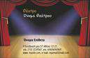 Επαγγελματική κάρτα για Θέατρα: Αυτή η εντυπωσιακή επαγγελματική κάρτα έχει σχεδιαστεί ειδικά για επαγγελματίες της θεατρικής βιομηχανίας, προσφέροντας έναν μοναδικό συνδυασμό κομψότητας και λειτουργικότητας. Τα ζωντανά χρώματα, σε συνδυασμό με μία απλή αλλά δυναμική διάταξη, προσφέρουν μία οπτική ιεραρχία που τραβάει την προσοχή. Η γραμματοσειρά είναι εκλεπτυσμένη και ευανάγνωστη, ιδανική για να αναδείξει τα στοιχεία της επιχείρησης. Το background στοιχείο που παραπέμπει στη θεατρική σκηνή προσθέτει μία αίσθηση δημιουργικότητας που θα ενθουσιάσει τους αποδέκτες.Ο σχεδιασμός της κάρτας αντικατοπτρίζει τον επαγγελματικό χαρακτήρα και την αξιοπιστία του κλάδου, εξασφαλίζοντας ότι ο κάτοχός της ξεχωρίζει και επιτυγχάνει μία θετική εντύπωση. Κάθε λεπτομέρεια έχει προσεχτεί με σκοπό να αναδείξει την ποιότητα και την καλλιτεχνική διάσταση της επιχείρησης.Η κάρτα μπορεί να προσαρμοστεί με τα στοιχεία επικοινωνίας σας, όπως το όνομα, το τηλέφωνο, και το λογότυπο, παρέχοντας τη δυνατότητα να ξεχωρίσετε. Η επαγγελματική κάρτα λειτουργεί επίσης ως εργαλείο προώθησης, επιτρέποντας την προβολή των υπηρεσιών ή των προϊόντων που προσφέρετε στο θεατρικό κοινό.Με αυτή την κάρτα, ο επαγγελματίας μπορεί να κάνει τη διαφορά και να αφήσει μία ανα lasting positive impression. Μπορείτε να κάνετε όποιες αλλαγές θέλετε μέσω του online σχεδιαστικού εργαλείου.