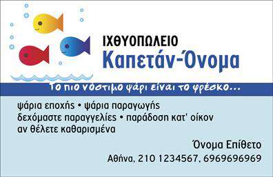 Επαγγελματική κάρτα για Ιχθυοπωλεία: Αυτή η εκπληκτική κάρτα έχει σχεδιαστεί ειδικά για επαγγελματίες του κλάδου των ιχθυοπωλείων, προσφέροντας έναν φρέσκο και ελκυστικό οπτικό χαρακτήρα. Η χρήση φωτεινών χρωμάτων, όπως το μπλε και το λευκό, δημιουργεί μία εντυπωσιακή αίσθηση του θαλάσσιου κόσμου, που παραπέμπει στις φρέσκες ψαριές που προσφέρετε. Η διάταξη είναι καθαρή και ευανάγνωστη, με καλαίσθητες γραμματοσειρές που ενισχύουν την επαγγελματική αίσθηση της κάρτας.Το σχέδιο του template αντανακλά έναν σύγχρονο και αξιόπιστο επαγγελματισμό, κάνοντάς το ιδανικό για τους επαγγελματίες που επιθυμούν να ξεχωρίσουν από τον ανταγωνισμό. Κάθε λεπτομέρεια έχει προσεχθεί για να αποπνέει εμπιστοσύνη στους πελάτες σας, υπογραμμίζοντας τη δέσμευσή σας για ποιότητα και φρεσκάδα.Αυτή η κάρτα προσφέρει ευελιξία, επιτρέποντας την εύκολη προσθήκη στοιχείων, όπως το όνομα, τηλέφωνο, λογότυπο και άλλες πληροφορίες επικοινωνίας για την καλύτερη προβολή της επιχείρησής σας. Επιπλέον, είναι ιδανική για την παρουσίαση των υπηρεσιών σας στη βιομηχανία των θαλασσινών, προσελκύοντας περισσότερους πελάτες.Χρησιμοποιώντας την κατάλληλη προώθηση μέσω των επαγγελματικών καρτών, μπορείτε να δημιουργήσετε μια θετική εντύπωση που θα μείνει αξέχαστη στους πελάτες σας. Μπορείτε να κάνετε όποιες αλλαγές θέλετε μέσω του online σχεδιαστικού εργαλείου.