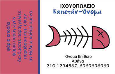 Επαγγελματική κάρτα για Ιχθυοπωλεία που αποπνέει φρεσκάδα και αυθεντικότητα, ιδανική για να προβάλει την επιχείρησή σας με μοναδικό τρόπο. Ο σχεδιασμός της κάρτας διαθέτει ζωντανά χρώματα, όπως το βαθύ μπλε και το λαμπερό λευκό, που συμβολίζουν την καθαρότητα και την ποιότητα των θαλασσινών σας. Η διάταξη είναι προσεκτικά οργανωμένη, με εύκολα αναγνώσιμες γραμματοσειρές που προσφέρουν ευχάριστη εμπειρία στον χρήστη.Το σχέδιο της κάρτας δηλώνει τον επαγγελματισμό και την αξιοπιστία του επαγγέλματος των ιχθυοπωλείων, κάνοντάς την ιδανική για όποιον επιθυμεί να παρουσιάσει τις καλύτερες υπηρεσίες του. Οι πελάτες σας θα νιώσουν σιγουριά για την ποιότητα των προϊόντων σας μόλις δουν αυτήν την επαγγελματική κάρτα.Σχεδιασμένη με προσαρμοστικότητα στο μυαλό, αυτή η κάρτα σας επιτρέπει να προσθέσετε το όνομά σας, τον αριθμό τηλεφώνου σας, καθώς και το λογότυπο της επιχείρησής σας. Με αυτόν τον τρόπο, κάθε κάρτα γίνεται μοναδική και προσωπική. Επιπλέον, οι υπηρεσίες ή τα προϊόντα σας μπορούν να παρουσιαστούν άμεσα και αποτελεσματικά, ενισχύοντας την προβολή τους.Με αυτήν την επαγγελματική κάρτα, μπορείτε να ξεχωρίσετε στην αγορά και να αφήσετε μια θετική εντύπωση στους πελάτες σας. Οι φρέσκες εικόνες και η προσεγμένη αισθητική σίγουρα θα κερδίσουν τις εντυπώσεις!Μπορείτε να κάνετε όποιες αλλαγές θέλετε μέσω του online σχεδιαστικού εργαλείου.