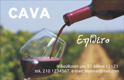 Επαγγελματική κάρτα για κάβεςΗ κάρτα αυτή εκπροσωπεί την επιχείρηση σας με κομψότητα και επαγγελματισμό, ιδανική για τον τομέα των κάβων. Χαρακτηρίζεται από μια μοντέρνα και ελκυστική διάταξη, με πλούσιες αποχρώσεις του πράσινου και του χρυσού που αντανακλούν την ποιότητα των προϊόντων σας. Η γραμματοσειρά επιλεγμένη με προσοχή προσθέτει μια αίσθηση σοφίας και εμπιστοσύνης.Το δυναμικό σχέδιο της κάρτας, με στρατηγικά τοποθετημένα στοιχεία, εξασφαλίζει ότι οι πληροφορίες σας είναι ευδιάκριτες και ελκυστικές. Ο συνδυασμός χρωμάτων και εικόνων ως background ενδυναμώνει την αναγνωρισιμότητα και αναδεικνύει την επαγγελματική σας εικόνα.Η επαγγελματική κάρτα αυτή είναι προσαρμόσιμη, επιτρέποντας την προσθήκη του ονόματος, του τηλεφώνου και του λογότυπου της επιχείρησής σας. Οι δυνατότητες αυτές καθιστούν την κάρτα λειτουργική και έτοιμη να ανταγωνιστεί στην αγορά.Επιπλέον, η κάρτα μπορεί να αναδείξει τις υπηρεσίες ή τα προϊόντα σας, προσελκύοντας την προσοχή των πελατών σας με σαφήνεια και στυλ. Η οπτική απεύθυνση βοηθά τον επαγγελματία να ξεχωρίσει και να δημιουργήσει μια θετική εντύπωση από την πρώτη στιγμή.Μπορείτε να κάνετε όποιες αλλαγές θέλετε μέσω του online σχεδιαστικού εργαλείου.