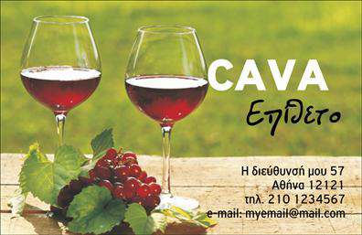 Επαγγελματική κάρτα για Κάβες: Αυτή η εντυπωσιακή επαγγελματική κάρτα έχει σχεδιαστεί για να ξεχωρίσει και να αναδείξει την επιχείρησή σας στον τομέα των κάβων. Οι ζωντανοί τόνοι του σχεδίου, σε συνδυασμό με την κομψή διάταξη, δημιουργούν μια αίσθηση επαγγελματισμού και στυλ. Χρησιμοποιώντας γραμματοσειρές που είναι τόσο μοντέρνες όσο και ευκολοδιάβαστες, η κάρτα έρχεται να συνδυάσει αισθητική και λειτουργικότητα.Το χρώμα του φόντου προσδίδει μια αίσθηση βαθύτητας, η οποία ενισχύει την εικόνα της επιχείρησης. Ο σχεδιασμός περιλαμβάνει διακριτικά στοιχεία που προσδίδουν μία μοναδική ταυτότητα, κάνοντάς την ιδανική για επαγγελματικές κάρτες των κάβων.Αυτή η επαγγελματική κάρτα αντικατοπτρίζει την αξιοπιστία και τον επαγγελματισμό που απαιτεί το επάγγελμα, καθιστώντας την εξαιρετική επιλογή για την προώθηση των υπηρεσιών σας. Επίσης, μπορείτε να προσθέσετε όνομα, τηλέφωνο και λογότυπο, κάνοντάς την ευέλικτη και προσαρμόσιμη σύμφωνα με τις ανάγκες σας.Είτε προσφέρετε εξειδικευμένες υπηρεσίες είτε προϊόντα, αυτή η κάρτα μπορεί να αναδείξει την επιχείρησή σας με χαρακτηριστικό τρόπο. Δημιουργώντας μία αναγνωρίσιμη εικόνα, θα επιτρέψετε στους πελάτες σας να σας θυμούνται και να επανέρχονται σε εσάς.Μπορείτε να κάνετε όποιες αλλαγές θέλετε μέσω του online σχεδιαστικού εργαλείου.