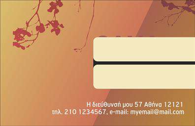 Επαγγελματική κάρτα για κάβεςΑνακαλύψτε την τέχνη των επαγγελματικών καρτών με αυτήν τη μοναδική κάρτα που σχεδιάστηκε ειδικά για επιχειρήσεις στον τομέα των καβαών. Το δυναμικό σχέδιο συνδυάζει σύγχρονα χρώματα και κομψές γραμματοσειρές, προσφέροντας μια αίσθηση επαγγελματισμού και αξιοπιστίας. Η διάταξη είναι καλοσχεδιασμένη, με έναν ισορροπημένο συνδυασμό κειμένου και γραφικών, που προσελκύει άμεσα την προσοχή των πελατών.Η κάρτα αυτή αναδεικνύει την προσωπικότητα της επιχείρησής σας και αντανακλά τον επαγγελματικό χαρακτήρα που αναζητάτε. Κάθε στοιχείο, από το λογότυπο μέχρι τις πληροφορίες επαφής, έχει σχεδιαστεί ώστε να κεντρίζει το ενδιαφέρον και να προκαλεί θετική εντύπωση.Η προσαρμοστικότητα της κάρτας είναι ένα από τα μεγάλα της πλεονεκτήματα. Έχετε τη δυνατότητα να προσθέσετε τα δικά σας στοιχεία, όπως όνομα, τηλέφωνο και διεύθυνση ηλεκτρονικού ταχυδρομείου, κάνοντάς τη απόλυτα λειτουργική για τις ανάγκες σας.Επιπλέον, η κάρτα μπορεί να προβάλει τις υπηρεσίες ή τα προϊόντα της επιχείρησής σας, δίνοντάς σας τη δυνατότητα να τονίσετε τα δυνατά σημεία σας σε κάθε επαφή με τον πελάτη. Η επαγγελματική κάρτα σας θα σας βοηθήσει να ξεχωρίσετε και να αφήσετε μια θετική εντύπωση στους συνεργάτες και τους πελάτες σας.Μπορείτε να κάνετε όποιες αλλαγές θέλετε μέσω του online σχεδιαστικού εργαλείου.