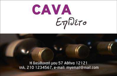 Επαγγελματική κάρτα για ΚάβεςΗ επαγγελματική κάρτα για κάβες συνδυάζει ένα μοντέρνο και κομψό σχέδιο που εντυπωσιάζει από την πρώτη ματιά. Το χρώμα της κάρτας σε ουδέτερες αποχρώσεις προσφέρει μια αίσθηση ηρεμίας και επαγγελματισμού, ενώ οι διακριτές λεπτομέρειες μεταφέρουν τη σοβαρότητα και την ποιότητα της επιχείρησής σας. Η επιλογή της γραμματοσειράς είναι καθαρή και ευανάγνωστη, γεγονός που διευκολύνει τον πελάτη να αναγνωρίσει γρήγορα τα στοιχεία σας.Η δομή της κάρτας είναι οργανωμένη και λειτουργική, επιτρέποντας την εύκολη αναγνώριση των πληροφοριών. Το λογότυπό σας μπορεί να τοποθετηθεί στρατηγικά, ενώ υπάρχει αρκετός χώρος για να προσθέσετε το όνομά σας, το τηλέφωνό σας και άλλα στοιχεία επικοινωνίας.Η κάρτα σας όχι μόνο προβάλλει τις υπηρεσίες που προσφέρετε, αλλά και την εμπειρία και αξιοπιστία της επιχείρησής σας στον τομέα των κάβων. Με τη σχεδίαση αυτή, κάθε πελάτης θα αποκομίσει μια θετική εντύπωση και θα θυμάται τη μάρκα σας.Αυτή η επαγγελματική κάρτα βοηθάει τον επαγγελματία να ξεχωρίσει και να δημιουργήσει ισχυρές επαγγελματικές σχέσεις. Μπορείτε να κάνετε όποιες αλλαγές θέλετε μέσω του online σχεδιαστικού εργαλείου.