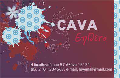 Επαγγελματική κάρτα για ΚάβεςΗ επαγγελματική κάρτα για Κάβες συνδυάζει κομψότητα και δυναμικότητα, προσφέροντας μια εντυπωσιακή οπτική εμπειρία. Με ζεστά και γήινα χρώματα, η κάρτα αποπνέει μια αίσθηση ζεστασιάς και φιλικότητας. Η διάταξή της είναι προσεκτικά σχεδιασμένη ώστε να καθοδηγεί το μάτι του αναγνώστη, με την κομψή γραμματοσειρά που προσθέτει έναν αέρα επαγγελματισμού. Το background μπορεί να περιλαμβάνει διακριτές υφές που ενισχύουν την αίσθηση ποιότητας.Ο επαγγελματικός χαρακτήρας αυτής της κάρτας αποτυπώνεται στη συνολική αισθητική, καθιστώντας την αξιόπιστη και ελκυστική για πελάτες και συνεργάτες. Αντανακλά την προσήλωση και το πάθος του επαγγελματία στην τέχνη των οινοπνευματωδών και των εκλεκτών προϊόντων.Η προσαρμοστικότητα της είναι ένα από τα πιο δυνατά της σημεία, καθώς μπορείτε εύκολα να προσθέσετε τα στοιχεία σας, όπως το όνομά σας, τηλέφωνο, λογότυπο και άλλες πληροφορίες επικοινωνίας. Έτσι, δημιουργείτε μια κάρτα που σας αντιπροσωπεύει πλήρως.Επιπλέον, η κάρτα αυτή μπορεί να προβάλει με μοναδικό τρόπο τις υπηρεσίες ή τα προϊόντα της επιχείρησής σας, εντυπωσιάζοντας τους πελάτες σας με την αισθητική της.Με την επαγγελματική κάρτα σας, μπορείτε να ξεχωρίσετε από τον ανταγωνισμό και να αφήσετε θετική εντύπωση σε κάθε συνάντηση. Μπορείτε να κάνετε όποιες αλλαγές θέλετε μέσω του online σχεδιαστικού εργαλείου.