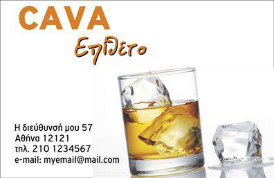 Επαγγελματική κάρτα για κάβεςΗ επαγγελματική κάρτα μας για κάβες συνδυάζει μοναδικό σχεδιασμό και εκλεπτυσμένα στοιχεία που αντικατοπτρίζουν την ποιότητα των προϊόντων σας. Το σκούρο φόντο ενισχύει την αίσθηση της πολυτέλειας, ενώ οι φωτεινές λεπτομέρειες προσφέρουν μια κομψή αντίθεση. Η επιλογή γραμματοσειρών είναι κομψή και σύγχρονη, εξασφαλίζοντας την αναγνωσιμότητα των πληροφοριών σας με απόλυτη διαύγεια.Το σχέδιο της κάρτας αποπνέει επαγγελματισμό και αξιοπιστία, χαρακτηριστικά που είναι θεμελιώδη για τον κόσμο των επαγγελματικών καρτών. Κάθε στοιχείο έχει σχεδιαστεί προσεκτικά για να αποτυπώνει την εικόνα της επιχείρησής σας, καθιστώντας την αμέσως αναγνωρίσιμη στους πελάτες σας.Η κάρτα προσφέρει δυνατότητες προσαρμογής ώστε να συμπεριλαμβάνει όλα τα απαραίτητα στοιχεία, όπως όνομα, τηλέφωνο, λογότυπο και άλλα στοιχεία επικοινωνίας. Αυτή η λειτουργική προσέγγιση σας επιτρέπει να προβάλετε τις υπηρεσίες σας με τον καλύτερο δυνατό τρόπο.Η χρήση κατάλληλων λέξεων-κλειδιών θα σας βοηθήσει να προβάλετε την επιχείρησή σας και να διαφημίσετε τις υπηρεσίες ή τα προϊόντα που προσφέρετε.Με αυτή την κάρτα, μπορείτε να ξεχωρίσετε στην αγορά, αφήνοντας μια θετική εντύπωση στους πελάτες σας. Αντικατοπτρίζει την προσωπικότητά σας και δημιουργεί μια αξέχαστη εμπειρία.Μπορείτε να κάνετε όποιες αλλαγές θέλετε μέσω του online σχεδιαστικού εργαλείου.