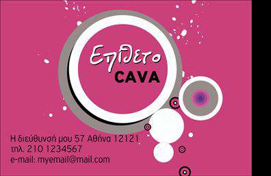 Επαγγελματική κάρτα για κάβεςΗ επαγγελματική κάρτα για κάβες που σας προτείνουμε συνδυάζει μοναδικά στοιχεία προκειμένου να αναδείξει την επιχείρησή σας. Με έντονα χρώματα και σύγχρονη διάταξη, αυτή η κάρτα τραβά την προσοχή και αποπνέει επαγγελματισμό. Η επιλογή της γραμματοσειράς είναι κομψή και ευανάγνωστη, ενώ το background μπορεί να περιλαμβάνει διακριτές υφές που προσθέτουν βάθος και ενδιαφέρον.Ο σχεδιασμός της κάρτας αντικατοπτρίζει την αξιοπιστία και τη σοβαρότητα του επαγγέλματος, προσφέροντας παράλληλα μια μοντέρνα εικόνα που κεντρίζει το ενδιαφέρον των πελατών σας. Κάθε λεπτομέρεια έχει σημασία, από την προσεκτική επιλογή των χρωμάτων μέχρι την καλή οργάνωση των πληροφοριών.Η δυνατότητα προσθήκης στοιχείων όπως το όνομα σας, το τηλέφωνο και το λογότυπό σας κάνει την κάρτα πλήρως προσαρμόσιμη. Με αυτήν, μπορείτε να προβάλετε τις υπηρεσίες ή τα προϊόντα σας, καθιστώντας την ιδανική για επαγγελματίες που επιθυμούν να επικοινωνήσουν αποτελεσματικά με τους πελάτες τους.Με αυτή την επαγγελματική κάρτα, θα μπορέσετε να ξεχωρίσετε και να αφήσετε μια θετική εντύπωση σε κάθε συνάντηση. Η σωστή παρουσίαση της επιχείρησής σας ξεκινά από μια εντυπωσιακή κάρτα.Μπορείτε να κάνετε όποιες αλλαγές θέλετε μέσω του online σχεδιαστικού εργαλείου.