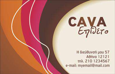 Επαγγελματική κάρτα για ΚάβεςΑνακαλύψτε την κομψότητα και τη δυναμική που προσφέρει η επαγγελματική κάρτα σχεδιασμένη για τις κάβες. Το ταυτόχρονα μοντέρνο και κομψό σχέδιο της κάρτας ενσωματώνει αρμονικά γήινες αποχρώσεις που προβάλλουν την ποιότητα και την αξία των προϊόντων σας. Η διάταξή της είναι προσεκτικά οργανωμένη, με ευανάγνωστες γραμματοσειρές που καταδεικνύουν τον επαγγελματισμό σας και προσελκύουν την προσοχή του πελάτη.Το δυναμικό σχέδιο αυτής της επαγγελματικής κάρτας ενισχύει την αξιοπιστία και την επαγγελματική σας εικόνα. Κάθε στοιχείο της κάρτας είναι σχεδιασμένο με σχολαστικότητα, επενδύοντας στην αναγνωσιμότητα και στον κομψό χαρακτήρα της επιχείρησής σας. Χάρη στην προσαρμοστικότητα και τη λειτουργικότητα της, μπορείτε εύκολα να προσθέσετε τα προσωπικά σας στοιχεία, όπως το όνομα και το τηλέφωνο, καθώς και το λογότυπό σας, δημιουργώντας μια μοναδική κάρτα που θα προκαλέσει εντύπωση.Η κάρτα μπορεί να επικοινωνήσει τις υπηρεσίες ή τα προϊόντα σας, επιτρέποντας στους πελάτες να αναγνωρίσουν γρήγορα τη θέση σας στην αγορά. Αυτός ο σχεδιασμός σάς βοηθά να ξεχωρίσετε και να αφήσετε μια θετική εντύπωση σε κάθε συνάντηση.Μπορείτε να κάνετε όποιες αλλαγές θέλετε μέσω του online σχεδιαστικού εργαλείου.