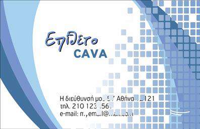 Επαγγελματική κάρτα για ΚάβεςΗ κάρτα αυτή αποπνέει μία αίσθηση κομψότητας και επαγγελματισμού, ιδανική για τις ανάγκες των επαγγελματιών στον τομέα των καβών. Το σκούρο φόντο σε συνδυασμό με φωτεινές και ζωντανές λεπτομέρειες δημιουργεί μια εντυπωσιακή αντίθεση που προσελκύει την προσοχή. Η καθαρή και μοντέρνα γραμματοσειρά προσφέρει μια άμεση αναγνωσιμότητα, ενώ τα καλαίσθητα σχέδια και τα background στοιχεία προσθέτουν έναν ξεχωριστό χαρακτήρα στην κάρτα.Το σχέδιο της κάρτας αντανακλά τον επαγγελματικό χαρακτήρα και την αξιοπιστία που απαιτεί το επάγγελμα της κάβας. Οι λεπτομέρειες που περιλαμβάνονται κάνουν την κάρτα να φαίνεται αξιόπιστη και προσεγμένη, στοιχείο που είναι κρίσιμο για την επικοινωνία με τους πελάτες.Μια από τις πιο εντυπωσιακές δυνατότητες αυτής της επαγγελματικής κάρτας είναι η προσαρμοστικότητα της. Μπορείτε εύκολα να προσθέσετε στοιχεία όπως το όνομά σας, τον αριθμό τηλεφώνου και το λογότυπο σας, κάνοντάς την ιδανική για να εξυπηρετήσει τις ανάγκες σας. Επιπλέον, μπορεί να περιλαμβάνει πληροφορίες σχετικά με τις υπηρεσίες ή τα προϊόντα που προσφέρετε, αυξάνοντας την ορατότητά σας στον τομέα.Η κάρτα αυτή είναι σχεδιασμένη ώστε να σας βοηθήσει να ξεχωρίσετε και να αφήσετε μια θετική εντύπωση στους πελάτες σας. Με μία επαγγελματική κάρτα που συνδυάζει αισθητική και λειτουργικότητα, η επιτυχία είναι στα χέρια σας. Μπορείτε να κάνετε όποιες αλλαγές θέλετε μέσω του online σχεδιαστικού εργαλείου.