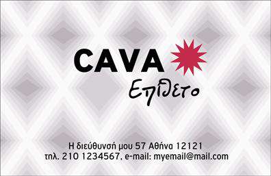 Επαγγελματική κάρτα για κάβες: Αυτή η εντυπωσιακή επαγγελματική κάρτα αποτυπώνει την ουσία του κλάδου με έναν κομψό και δυναμικό σχεδιασμό. Τα ζωντανά χρώματα, όπως το πλούσιο πράσινο και το χρυσό, συνδυάζονται ιδανικά, προσφέροντας μια αίσθηση πολυτέλειας και ποιότητας. Η διάταξη του περιεχομένου είναι έξυπνα οργανωμένη, με ευανάγνωστη γραμματοσειρά που διασφαλίζει ότι τα στοιχεία επικοινωνίας και το λογότυπο της επιχείρησης ξεχωρίζουν με ευκολία.Η κάρτα αυτή αναδεικνύει τον επαγγελματισμό σας χάρη στη σοβαρότητα του σχεδιασμού της, ο οποίος εκπέμπει αξιοπιστία και εμπιστοσύνη. Κάθε λεπτομέρεια έχει προσεχθεί, διασφαλίζοντας ότι η εντύπωση που αφήνει σε πελάτες και συνεργάτες είναι καθοριστική.Η προσαρμοστικότητα της κάρτας επιτρέπει την εύκολη προσθήκη στοιχείων, όπως το όνομα, το τηλέφωνο και άλλες πληροφορίες επικοινωνίας, καθιστώντας την λειτουργική και προσαρμόσιμη στις ανάγκες σας. Επιπλέον, η κάρτα μπορεί να χρησιμοποιηθεί για να προβάλει τις μοναδικές υπηρεσίες ή προϊόντα που προσφέρει η κάβα σας, ενισχύοντας την ορατότητα της επιχείρησής σας.Η επαγγελματική αυτή κάρτα σίγουρα θα σας βοηθήσει να ξεχωρίσετε από τον ανταγωνισμό και να αφήσετε μια θετική εντύπωση στους πελάτες σας, καθιστώντας την ιδανική επιλογή για κάθε κάβα. Μπορείτε να κάνετε όποιες αλλαγές θέλετε μέσω του online σχεδιαστικού εργαλείου.