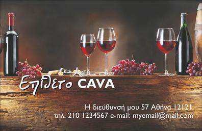 Επαγγελματική κάρτα για ΚάβεςΑνακαλύψτε την ιδανική κάρτα που εκπροσωπεί την επιχείρησή σας με τρόπο εντυπωσιακό και επαγγελματικό. Αυτή η επαγγελματική κάρτα διαθέτει μία κομψή διάταξη που συνδυάζει ζεστά χρώματα και σύγχρονες γραμματοσειρές, προσφέροντας έναν διαχρονικό σχεδιασμό. Το background εναρμονίζεται άψογα με τις λεπτομέρειες του σχεδίου, δημιουργώντας μια οπτική ομορφιά που τραβάει την προσοχή.Η κάρτα αυτή αποπνέει επαγγελματισμό και αξιοπιστία, στοιχεία που είναι καθοριστικά για το επάγγελμα σας. Τα σχόλια και οι πληροφορίες σας θα αναδεικνύονται, δίνοντας την αίσθηση ότι η επιχείρησή σας είναι αξιόπιστη και ουσιαστική.Η προσαρμοστική φύση της κάρτας επιτρέπει την προσθήκη προσωπικών στοιχείων, όπως όνομα, τηλέφωνο και λογότυπο, διατηρώντας παράλληλα την αισθητική της κάρτας. Αυτό σημαίνει ότι μπορείτε να τονίσετε τα προϊόντα και τις υπηρεσίες που διαθέτετε και να κεντρίσετε το ενδιαφέρον των πελατών σας.Μην αφήνετε την ευκαιρία να ξεχωρίσετε να σας διαφύγει! Αυτή η επαγγελματική κάρτα είναι το ιδανικό εργαλείο για να αποτυπώσετε την εικόνα της επιχείρησής σας και να αφήσετε μια θετική εντύπωση στους συνεργάτες σας.Μπορείτε να κάνετε όποιες αλλαγές θέλετε μέσω του online σχεδιαστικού εργαλείου.