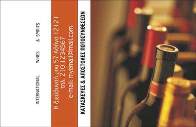 Επαγγελματική κάρτα για Κάβες: Η συγκεκριμένη κάρτα σχεδιάστηκε με στόχο την αισθητική και την επαγγελματική εικόνα που αρμόζει σε επαγγελματίες που δραστηριοποιούνται στον τομέα των καβών. Τα χρώματα που χρησιμοποιούνται είναι ζεστά και ελκυστικά, συνδυάζοντας αποχρώσεις του καφέ με λεπτομέρειες σε παστέλ τόνους, που αποπνέουν μια αίσθηση κοσμικότητας και φινέτσας. Η διάταξη είναι προσεγμένη, με ευανάγνωστη γραμματοσειρά που τονίζει την ευχρηστία και την καθαρότητα στην παρουσίαση των στοιχείων.Η κάρτα εκπέμπει επαγγελματισμό και αξιοπιστία, γεγονός που είναι κρίσιμο για τη σχέση εμπιστοσύνης που πρέπει να χτίσουν οι κάβες με τους πελάτες τους. Κάθε λεπτομέρεια στο σχέδιο έχει επιλεγεί προσεκτικά, με στόχο να αντικατοπτρίζει την ποιότητα και την αριστεία των υπηρεσιών που προσφέρονται.Η προσαρμοστικότητα της κάρτας δίνει τη δυνατότητα στον επαγγελματία να προσθέσει στοιχεία όπως το όνομά του, το τηλέφωνό του, το λογότυπό του και άλλες πληροφορίες επικοινωνίας. Έτσι, κάθε κάρτα μπορεί να είναι μοναδική και πλήρως προσαρμοσμένη στις ανάγκες του χρήστη.Επιπλέον, για όσους επιθυμούν να προβάλουν τις υπηρεσίες τους, η κάρτα προσφέρει αρκετό χώρο για να περιληφθούν ειδικές προσφορές ή χαρακτηριστικά προϊόντα, ενισχύοντας την παρουσία της επιχείρησης στην αγορά.Η επαγγελματική κάρτα αυτή βοηθά τους επαγγελματίες να διακριθούν και να αφήσουν μια θετική εντύπωση στους πελάτες τους, διαθέτοντας τον ιδανικό συνδυασμό αισθητικής και λειτουργικότητας. Μπορείτε να κάνετε όποιες αλλαγές θέλετε μέσω του online σχεδιαστικού εργαλείου.