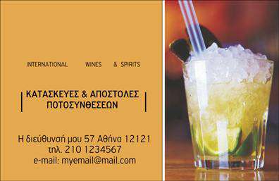 Επαγγελματική κάρτα για ΚάβεςΑνακαλύψτε την ιδανική επαγγελματική κάρτα που συνδυάζει αισθητική και επαγγελματισμό. Η συγκεκριμένη κάρτα για κάβες διαθέτει μια μοντέρνα διάταξη, με εντυπωσιακά χρώματα που τραβούν την προσοχή. Η καθαρή και κομψή γραμματοσειρά προσδίδει σοβαρότητα, ενώ το υπόβαθρο ενσωματώνει στοιχεία που παραπέμπουν στον κόσμο των ποτών και των οινοποιείων, ενισχύοντας τη συνολική ατμόσφαιρα της επιχείρησης.Το σχέδιο των επαγγελματικών καρτών αντανακλά την αξιοπιστία και τον επαγγελματισμό του κλάδου, δίνοντας στους πελάτες σας την αίσθηση ενός σοβαρού και αξιόπιστου συνεργάτη. Κάθε λεπτομέρεια έχει σχεδιαστεί προσεκτικά, με σκοπό να ενώσει την αισθητική με την πρακτικότητα.Η κάρτα είναι απόλυτα προσαρμοστική και σας επιτρέπει να προσθέσετε στοιχεία όπως το όνομα, το τηλέφωνο, το λογότυπο και άλλες πληροφορίες επικοινωνίας. Έτσι, μπορείτε να δημιουργήσετε μια κάρτα που ταιριάζει απόλυτα στις ανάγκες σας.Επιπλέον, αυτή η κάρτα μπορεί να προβάλλει τις υπηρεσίες ή τα προϊόντα της επιχείρησής σας, προσφέροντας στους πελάτες σας μια λεπτομερή εικόνα του τι έχετε να προσφέρετε. Θα σας βοηθήσει να ξεχωρίσετε και να αφήσετε θετική εντύπωση σε κάθε συνάντηση.Μπορείτε να κάνετε όποιες αλλαγές θέλετε μέσω του online σχεδιαστικού εργαλείου.