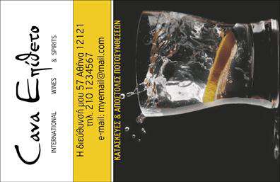 Επαγγελματική κάρτα για κάβεςΑναδείξτε την επιχείρησή σας με μια κομψή και επαγγελματική κάρτα που ενσωματώνει την ουσία της κάβας σας. Το σχέδιο της κάρτας συνδυάζει θερμούς χρωματισμούς με γήινες αποχρώσεις, δημιουργώντας μια αισθητικά ευχάριστη και προσβάσιμη εμφάνιση. Η διάταξη είναι προσεκτικά σχεδιασμένη για να αναδείξει τα βασικά στοιχεία, χρησιμοποιώντας σύγχρονες γραμματοσειρές που προσδίδουν επαγγελματισμό και σοβαρότητα.Η κάρτα συνδυάζει την κομψότητα με την πρακτικότητα, αντανάκλοντας έτσι τον επαγγελματικό χαρακτήρα της επιχείρησής σας. Κάθε στοιχείο της, από την επιλογή των χρωμάτων μέχρι την τοποθέτηση των πληροφοριών, έχει σχεδιαστεί για να προβάλλει την αξιοπιστία και την ποιότητα των προϊόντων σας.Η δυνατότητα προσθήκης προσωπικών στοιχείων, όπως όνομα, τηλέφωνο, λογότυπο και πρόσθετες πληροφορίες, καθιστά την κάρτα εύκολα προσαρμόσιμη στις ανάγκες σας. Αυτή η λειτουργικότητα εξασφαλίζει ότι οι πελάτες σας θα έχουν άμεση πρόσβαση όχι μόνο στις υπηρεσίες σας αλλά και σε σημαντικές πληροφορίες για επικοινωνία.Η κάρτα μπορεί να ενσωματώνει και τις υπηρεσίες σας, προβάλλοντας τα προϊόντα που προσφέρετε με έναν ελκυστικό τρόπο. Έτσι ενισχύεται η αναγνωσιμότητα της επιχείρησής σας και δημιουργείτε θετική εντύπωση στους πελάτες σας.Με αυτή την κάρτα, θα ξεχωρίσετε και θα αφήσετε μια αξιομνημόνευτη εντύπωση. Μπορείτε να κάνετε όποιες αλλαγές θέλετε μέσω του online σχεδιαστικού εργαλείου.