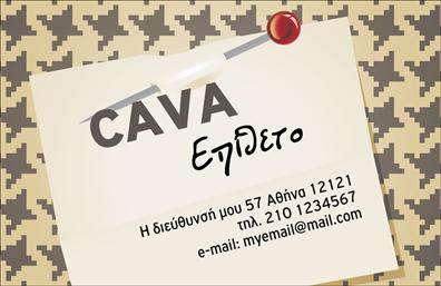 Επαγγελματική κάρτα για κάβα που συνδυάζει κομψότητα και επαγγελματισμό με μια μοντέρνα αισθητική. Το φόντο της κάρτας σε απαλή απόχρωση που παραπέμπει σε φυσικά στοιχεία προσθέτει μια αίσθηση ζεστασιάς, ενώ οι διακριτές γραμμές και τα γεωμετρικά στοιχεία ενισχύουν τη δυναμική του σχεδιασμού. Η επιλογή της γραμματοσειράς είναι σύγχρονη και ευανάγνωστη, προσφέροντας έναν επαγγελματικό χαρακτήρα που αφήνει θετική εντύπωση στους πελάτες.Ο σχεδιασμός της κάρτας αντανακλά την αξιοπιστία του κλάδου και την προσοχή στη λεπτομέρεια, κάτι που είναι απαραίτητο για έναν επαγγελματία που δραστηριοποιείται σε μια τόσο ανταγωνιστική αγορά. Με τις σωστές επιλογές χρωμάτων, η κάρτα προβάλλει την ταυτότητα της επιχείρησής σας και προσελκύει την προσοχή των πελατών.Μια από τις μεγαλύτερες δυνατότητες της συγκεκριμένης κάρτας είναι η προσαρμοστικότητα της. Μπορείτε να προσθέσετε εύκολα το όνομά σας, το τηλέφωνό σας και το λογότυπό σας, ώστε να διασφαλίσετε ότι όλοι θα γνωρίζουν την επιχείρησή σας. Επιπλέον, μπορεί να ενσωματώνει πληροφορίες σχετικά με τις υπηρεσίες ή τα προϊόντα σας, κάνοντάς την ιδανική για την προβολή σας.Αυτή η επαγγελματική κάρτα για κάβα σας βοηθά να ξεχωρίσετε στην αγορά και να δημιουργήσετε μια θετική εντύπωση που διαρκεί. Μπορείτε να κάνετε όποιες αλλαγές θέλετε μέσω του online σχεδιαστικού εργαλείου.