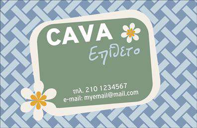 Επαγγελματική κάρτα για Κάβες  Αυτή η επαγγελματική κάρτα σχεδιάστηκε για να εντυπωσιάσει. Η σύγχρονη και κομψή οπτική της, με βασικά χρώματα που συνδυάζουν γήινα και σκούρα τόνους, αποπνέει μια αίσθηση επαγγελματισμού και κύρους. Η διάταξη είναι προσεγμένη, με μια ευδιάκριτη γραμματοσειρά που καθιστά ευανάγνωστα όλα τα στοιχεία επικοινωνίας.Η κάρτα ενσωματώνει στοιχειώδη background στοιχεία που προσθέτουν βάθος και δυναμική στο σχέδιο, ενισχύοντας την εικόνα της επιχείρησής σας στον τομέα των καβών. Κάθε λεπτομέρεια έχει σχεδιαστεί με γνώμονα την αυξημένη ορατότητα και την αισθητική, προσφέροντας μια ολοκληρωμένη εμπειρία στον παραλήπτη.Ο επαγγελματικός χαρακτήρας της κάρτας έρχεται να αντικατοπτριστεί μέσα από την ανάπτυξη του λογότυπου και των στοιχείων της επωνυμίας σας, δημιουργώντας μια αίσθηση αξιοπιστίας και εμπιστοσύνης. Η δυνατότητα προσαρμογής επιτρέπει την εύκολη προσθήκη πληροφοριών όπως το όνομα, το τηλέφωνο και το λογότυπο, κάνοντάς την ιδανική για κάθε επαγγελματία στον τομέα.Η επαγγελματική κάρτα μπορεί επίσης να προβάλλει τις μοναδικές υπηρεσίες ή προϊόντα που προσφέρετε, δίνει τη δυνατότητα να επικοινωνήσετε το μήνυμά σας αποτελεσματικά. Σε κάθε σας επαφή, θα ξεχωρίσετε και θα αφήσετε μια θετική εντύπωση που κρατάει.Μπορείτε να κάνετε όποιες αλλαγές θέλετε μέσω του online σχεδιαστικού εργαλείου.