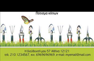 Επαγγελματική κάρτα για ΚηπουρόΑνακαλύψτε την απόλυτη επαγγελματική κάρτα που συνδυάζει κομψότητα και επαγγελματισμό. Το σχέδιο της κάρτας είναι κατασκευασμένο σε ζωντανές αποχρώσεις του πράσινου και του γκρι, που παραπέμπουν στην ομορφιά της φύσης και στους κήπους. Η διάταξη είναι καλά οργανωμένη, με ευδιάκριτα στοιχεία που καθιστούν την πληροφόρηση άμεση και εύκολη. Χρησιμοποιώντας μοντέρνα γραμματοσειρά, προσφέρει μια αίσθηση φρεσκάδας και σύγχρονης αισθητικής.Αυτή η κάρτα αντανακλά την επαγγελματικότητα και την αξιοπιστία του κηπουρού. Τα στοιχεία του σχεδιασμού την καθιστούν ιδανική για να αφήσει θετική εντύπωση στους πελάτες και συνεργάτες σας. Το όνομα σας, το τηλέφωνο, και το λογότυπό σας μπορούν να προστεθούν εύκολα, εξασφαλίζοντας ότι οι πληροφορίες σας είναι πάντα διαθέσιμες και προσβάσιμες.Επιπλέον, μπορείτε να προβάλετε τις υπηρεσίες σας ή τις ιδιαίτερες ικανότητες στην κηπουρική μέσω της καλαίσθητης διάταξης της κάρτας. Η ευχρηστία και η προσαρμοστικότητα του σχεδίου την κάνουν ιδανική για κάθε επαγγελματία του κλάδου.Αφήστε την κάρτα σας να ξεχωρίζει στη μνήμη των πελατών σας και να τους εντυπωσιάζει με την πρώτη ματιά.Μπορείτε να κάνετε όποιες αλλαγές θέλετε μέσω του online σχεδιαστικού εργαλείου.