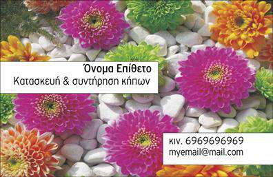 Επαγγελματική κάρτα για ΚηπουρούςΑνακαλύψτε την ιδανική επαγγελματική κάρτα για επαγγελματίες του χώρου των κήπων! Αυτή η κάρτα συνδυάζει μοναδικά χρώματα και προσεγμένο σχέδιο, προσφέροντας μια αναζωογονητική αίσθηση που παραπέμπει στην φύση και τη φρεσκάδα των κήπων. Η χρήση πράσινων και γήινων τόνων ενισχύει την αίσθηση της σύνδεσης με τη γη, ενώ η διάταξή της είναι εύκολα αναγνωρίσιμη και επαγγελματική.Η γραμματοσειρά που επιλέχθηκε προσφέρει αναγνώσιμότητα και στυλ, βοηθώντας σας να μεταφέρετε τον επαγγελματισμό σας. Με πίσω φόντο που μπορεί να περιλαμβάνει στοιχεία φύσης, η κάρτα αυτή αποπνέει εμπιστοσύνη και σοβαρότητα.Η επαγγελματική κάρτα σας δίνει την δυνατότητα να προσθέσετε τα στοιχεία σας με ευκολία, όπως το όνομά σας, τον αριθμό τηλεφώνου και το λογότυπό σας, κάνοντάς την ιδανική για προσωπικές προσαρμογές. Με αυτόν τον τρόπο, ο πελάτης σας μπορεί να επικοινωνήσει άμεσα μαζί σας.Επιπλέον, η κάρτα μπορεί να προβάλλει τις υπηρεσίες σας – είτε πρόκειται για σχεδιασμό κήπων, συντήρηση ή πώληση φυτών, παρέχοντας στους υποψήφιους πελάτες μια ολοκληρωμένη εικόνα των δυνατοτήτων σας.Αυτή η κάρτα όχι μόνο σας βοηθά να ξεχωρίσετε, αλλά και να δημιουργήσετε μια θετική εντύπωση που θα μείνει αξέχαστη.Μπορείτε να κάνετε όποιες αλλαγές θέλετε μέσω του online σχεδιαστικού εργαλείου.