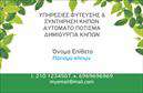 Επαγγελματική κάρτα για ΚηπούςΗ συγκεκριμένη επαγγελματική κάρτα αποτελεί μια εξαιρετική επιλογή για επαγγελματίες του κλάδου των κήπων, αναδεικνύοντας τόσο την αισθητική όσο και τη λειτουργικότητά της. Κατασκευασμένη με προσεγμένο σχεδιασμό, η κάρτα συνδυάζει ζεστές και γήινες αποχρώσεις που παραπέμπουν στη φυσική ομορφιά των κήπων. Με εκλεπτυσμένη γραμματοσειρά, το κείμενο είναι ευανάγνωστο και βελτιώνει την οπτική εμπειρία.Το δυναμικό σχέδιο της κάρτας, με υπογραμμισμένα στοιχεία από τη φύση, αποπνέει επαγγελματισμό και αξιοπιστία, κάνοντας τη να ξεχωρίζει στους πελάτες σας. Οι προσεγμένες λεπτομέρειες και το αρμονικό φόντο ενισχύουν την εικόνα του επαγγελματία, δημιουργώντας μια θετική εντύπωση.Το layout της επαγγελματικής κάρτας επιτρέπει την εύκολη προσθήκη πληροφοριών όπως το όνομα, το τηλέφωνο και το λογότυπο της επιχείρησης, διευκολύνοντας την επικοινωνία με τους ενδιαφερόμενους πελάτες. Η δυνατότητα προβολής υπηρεσιών ή προϊόντων γίνεται πιο ελκυστική, ενισχύοντας την αναγνωρισιμότητα της επιχείρησής σας στον τομέα των κήπων.Η συγκεκριμένη κάρτα μπορεί να βοηθήσει τον επαγγελματία να ξεχωρίσει, αφήνοντας μια μακράς διάρκειας και θετική εντύπωση στους πελάτες του. Μπορείτε να κάνετε όποιες αλλαγές θέλετε μέσω του online σχεδιαστικού εργαλείου.