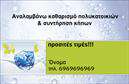Επαγγελματική κάρτα για ΚηπουρούςΑυτή η εντυπωσιακή επαγγελματική κάρτα αποπνέει φρεσκάδα και φυσική ομορφιά, ιδανική για επαγγελματίες του τομέα των κήπων. Το σχέδιο συνδυάζει ζωντανά χρώματα και απαλή γραμματοσειρά, δημιουργώντας μία ευχάριστη αίσθηση που καλεί τους πελάτες να την κρατήσουν. Το background με στοιχεία φυσικής βλάστησης προσθέτει βάθος και ζωή στην κάρτα, κάνοντάς την αμέσως αναγνωρίσιμη.Η διάταξή της είναι προσεκτικά σχεδιασμένη ώστε να αναδεικνύει το όνομα του επαγγελματία και τα στοιχεία επικοινωνίας με ευνοϊκό τρόπο. Οι χώροι είναι άνετοι, επιτρέποντας την εύκολη απεικόνιση των υπηρεσιών που προσφέρει ο κηπουρός, όπως σχεδιασμός κήπων και συντήρηση.Η κάρτα αυτή αντανακλά με άριστο τρόπο τον επαγγελματισμό και την αξιοπιστία που απαιτεί το επάγγελμα του κηπουρού. Οι επαγγελματικές κάρτες έχουν σχεδιαστεί για να ενσωματώνουν οτιδήποτε χρειάζεται ένας επαγγελματίας, από το λογότυπο της επιχείρησης μέχρι προσωπικά στοιχεία όπως το τηλέφωνο και η διεύθυνση ηλεκτρονικού ταχυδρομείου.Η δυνατότητα προσθήκης προσαρμοσμένων στοιχείων διασφαλίζει ότι οι κάρτες αυτές θα είναι πάντα λειτουργικές και χρήσιμες, κάνοντάς τις ιδανικές για κάθε κηπουρό που θέλει να ξεχωρίσει και να αφήσει θετική εντύπωση.Μπορείτε να κάνετε όποιες αλλαγές θέλετε μέσω του online σχεδιαστικού εργαλείου.