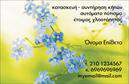 Επαγγελματική κάρτα για ΚηπουρούςΑνακαλύψτε τη μοναδική μας επαγγελματική κάρτα για κηπουρούς, η οποία συνδυάζει κομψότητα και επαγγελματισμό. Το σχέδιο αυτή της κάρτας τοποθετεί την παράδοση και την αγάπη για τη φύση στο επίκεντρο, με μια φυσική παλέτα χρωμάτων που περιλαμβάνει αποχρώσεις του πράσινου και του καφέ. Η διάταξη είναι προσεκτικά σχεδιασμένη ώστε να αναδεικνύει το όνομα και τις υπηρεσίες σας, ενώ η επιλογή γραμματοσειράς είναι απλή και σαφής, ενισχύοντας την αναγνωσιμότητα.Η κάρτα αυτή αναδεικνύει το επαγγελματικό σας προφίλ και εκπέμπει αίσθημα αξιοπιστίας, καθιστώντας την ιδανική επιλογή για κάθε κηπουρό. Οι πελάτες σας θα θαυμάσουν την προσοχή στη λεπτομέρεια που προδίδει τη σοβαρότητα της δουλειάς σας. Επιπλέον, μπορείτε να προσθέσετε προσωπικά στοιχεία όπως το όνομα, το τηλέφωνο και το λογότυπό σας φέρνοντας έτσι την κάρτα στα μέτρα σας.Αν έχετε ποιοτικές υπηρεσίες σχετικές με τη φροντίδα κήπων ή πωλήσεις φυτών, αυτή η επαγγελματική κάρτα είναι ο καλύτερος τρόπος για να τις προβάλτε. Καθώς τη μοιράζετε, διασφαλίζετε ότι θα αφήσετε θετική εντύπωση, ξεχωρίζοντας από τον ανταγωνισμό. Μπορείτε να κάνετε όποιες αλλαγές θέλετε μέσω του online σχεδιαστικού εργαλείου.
