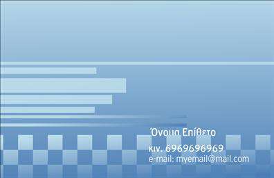 Επαγγελματική κάρτα για Καθαρισμούς ΚτιρίωνΗ επαγγελματική κάρτα καθαρισμών κτιρίων συνδυάζει τη λειτουργικότητα με την κομψότητα. Σχεδιασμένη με προσοχή στις λεπτομέρειες, η κάρτα αξιοποιεί μία παλέτα φρέσκων και καθαρών χρωμάτων που αναδεικνύει την καθαριότητα και την αριστεία της υπηρεσίας. Η διάταξη είναι ευάερη, διευκολύνοντας την ανάγνωση των στοιχείων.Η γραμματοσειρά είναι μοντέρνα και εύχρηστη, προσθέτοντας μία αίσθηση επαγγελματισμού και αξιοπιστίας, ενώ το background στοιχείο που προσομοιώνει την καθαρότητα, ενισχύει το μήνυμα της επιχείρησής σας.Αυτή η κάρτα καθαρισμών κτιρίων αντανακλά την επαγγελματική σας φήμη και αξιοπιστία, μεταφέροντας στους πελάτες σας την εμπιστοσύνη και την ποιότητα της υπηρεσίας σας. Μέσα από το αποτελεσματικό σχέδιο, οι πιθανοί πελάτες μπορούν να αντιληφθούν άμεσα την επαγγελματική σας προσέγγιση.Η προσαρμοστικότητα της κάρτας επιτρέπει την εύκολη προσθήκη βασικών στοιχείων όπως όνομα, τηλέφωνο και λογότυπο. Έτσι, μπορείτε να φτιάξετε μια μοναδική κάρτα που απεικονίζει τη συγκεκριμένη περιοχή των καθαρισμών κτιρίων.Aναδείξτε τις υπηρεσίες σας με μία εντυπωσιακή επαγγελματική κάρτα, που σίγουρα θα σας βοηθήσει να ξεχωρίσετε και να αφήσετε μια θετική εντύπωση στους πελάτες σας. Μπορείτε να κάνετε όποιες αλλαγές θέλετε μέσω του online σχεδιαστικού εργαλείου.