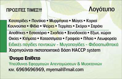 Επαγγελματική κάρτα για καθαρισμούς κτιρίωνΗ μοναδική επαγγελματική κάρτα για καθαρισμούς κτιρίων συνδυάζει κομψότητα και επαγγελματισμό με μια αριστοτεχνική σχεδίαση που τραβάει την προσοχή. Το χρώμα διευκολύνει την αναγνώριση και ενισχύει την παρουσία της επιχείρησης, ενώ η διάταξη είναι προσεκτικά σχεδιασμένη ώστε να παρέχει μια ξεκάθαρη και ευανάγνωστη εικόνα.Η γραμματοσειρά είναι μοντέρνα και δυναμική, μεταφέροντας την αίσθηση αξίας και εμπιστοσύνης. Τα background στοιχεία που περιλαμβάνονται προσθέτουν μια επαγγελματική, αλλά και φιλόξενη νότα, υπογραμμίζοντας τη δέσμευση για καθαριότητα και φροντίδα.Το σχέδιο της κάρτας αντανακλά τον επαγγελματικό χαρακτήρα και την αξιοπιστία που απαιτούν οι καθαρισμοί κτιρίων. Κάθε εκτύπωση εκφράζει την ποιότητα των υπηρεσιών, ενισχύοντας την εικόνα του επαγγελματία ως αξιόπιστου συνεργάτη.Η κάρτα είναι απόλυτα προσαρμόσιμη, επιτρέποντας σας να προσθέσετε στοιχεία όπως το όνομα, το τηλέφωνο, το λογότυπο και άλλα στοιχεία επικοινωνίας, κάνοντάς την ιδανική για την επιχείρησή σας.Επιπλέον, έχει την ικανότητα να προβάλλει τις υπηρεσίες σας με σαφήνεια και επαγγελματισμό, διευκολύνοντας τη σύνδεση με τους πιθανούς πελάτες.Είναι μια εκπληκτική ευκαιρία για τον επαγγελματία να ξεχωρίσει και να αφήσει θετική εντύπωση στους πελάτες του. Μπορείτε να κάνετε όποιες αλλαγές θέλετε μέσω του online σχεδιαστικού εργαλείου.