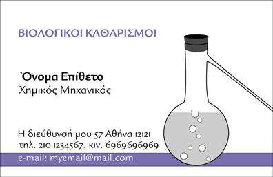 Επαγγελματική κάρτα για Καθαρισμούς ΚτιρίωνΑνακαλύψτε την ιδανική επαγγελματική κάρτα που συνδυάζει στυλ και λειτουργικότητα, ειδικά σχεδιασμένη για επαγγελματίες στον τομέα των καθαρισμών κτιρίων. Το σύγχρονο σχέδιο της κάρτας διαθέτει μια κομψή διάταξη με εκλεπτυσμένα χρώματα που αποπνέουν καθαριότητα και επαγγελματισμό. Η χρήση της υπέροχης γραμματοσειράς συμβάλλει στη σαφήνεια των στοιχείων ενώ το φωτεινό φόντο προσθέτει μια φρέσκια αίσθηση.Η σχεδίαση της κάρτας όχι μόνο αντικατοπτρίζει την αξιοπιστία και τον επαγγελματισμό που απαιτεί η βιομηχανία, αλλά και την εμπιστοσύνη που θέλετε να κερδίσετε από τους πελάτες σας. Με κάθε λεπτομέρεια επιμελημένη προσεκτικά, η κάρτα σας θα αναδείξει άμεσα την επιχείρησή σας και θα σας βοηθήσει να ξεχωρίσετε στην αγορά.Επιπλέον, η δυνατότητα προσθήκης στοιχείων όπως το όνομα, τηλέφωνο και λογότυπο σας παρέχει την ευχέρεια να προσαρμόσετε την κάρτα σας σύμφωνα με τις ανάγκες σας. Μην παραλείψετε να συμπεριλάβετε λεπτομέρειες για τις υπηρεσίες σας, αναδεικνύοντας έτσι την ευρύτητα των προσφορών σας.Η επαγγελματική κάρτα σας δεν είναι απλά ένα εργαλείο επικοινωνίας, αλλά και μια dichiaration της ταυτότητάς σας στην αγορά των καθαρισμών κτιρίων. Αφήστε μια θετική εντύπωση και προσελκύστε νέους πελάτες με αυτό το εντυπωσιακό σχέδιο.Μπορείτε να κάνετε όποιες αλλαγές θέλετε μέσω του online σχεδιαστικού εργαλείου.