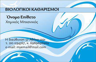 Επαγγελματική κάρτα για καθαρισμούς κτιρίων που συνδυάζει αισθητική και λειτουργικότητα. Με μια κομψή διάταξη, η κάρτα χρησιμοποιεί απαλή απόχρωση του μπλε που υποδηλώνει καθαριότητα και εμπιστοσύνη, ενώ οι λευκές και γκρι λεπτομέρειες προσθέτουν μια αίσθηση επαγγελματισμού. Η σύγχρονη γραμματοσειρά είναι ευανάγνωστη και εντυπωσιακή, διαθέτοντας ταυτόχρονα δυναμική που προσελκύει το βλέμμα.Η σχεδίαση του template αναδεικνύει την αξιοπιστία του επαγγελματία καθαρισμού, κάνοντάς τον να ξεχωρίζει στην αγορά. Οι καθαρές γραμμές και οι οργανωμένες ενότητες προσφέρουν μια θετική πρώτη εντύπωση, ενώ τα background στοιχεία επισημαίνουν την πολύτιμη αξία των υπηρεσιών που προσφέρονται.Η κάρτα είναι απολύτως προσαρμόσιμη, επιτρέποντας την προσθήκη ονόματος, τηλεφώνου και λογότυπου, ώστε να αντανακλά την προσωπική ταυτότητα του επαγγελματία. Μπορεί επίσης να περιλαμβάνει στοιχεία επικοινωνίας που διευκολύνουν την επαφή με πιθανούς πελάτες.Αυτή η επαγγελματική κάρτα είναι ιδανική για να προβάλει τις υπηρεσίες καθαρισμού κτιρίων, προσφέροντας τον κατάλληλο χώρο για την παρουσίαση των προϊόντων ή των ειδικών προσφορών της επιχείρησης. Αποτελεί εργαλείο που βοηθά τον επαγγελματία να ξεχωρίσει και να αφήσει θετική εντύπωση στους πελάτες του.Μπορείτε να κάνετε όποιες αλλαγές θέλετε μέσω του online σχεδιαστικού εργαλείου.