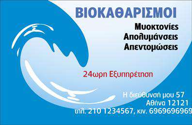 Επαγγελματική κάρτα για Καθαρισμούς ΚτιρίωνΑνακαλύψτε την ιδανική επαγγελματική κάρτα για τους καθαρισμούς κτιρίων σας, σχεδιασμένη με πρωτοτυπία και επαγγελματισμό. Η κάρτα διαθέτει φρέσκα και αναζωογονητικά χρώματα που αποπνέουν καθαριότητα και φρεσκάδα, προσδίδοντας θετική εντύπωση στους πελάτες σας. Η διάταξη είναι προσεκτικά οργανωμένη, επιτρέποντας μια ευχάριστη αναγνωσιμότητα, με γραμματοσειρές που ενσωματώνουν σύγχρονο και επαγγελματικό χαρακτήρα.Αυτή η κάρτα αντανακλά την επαγγελματική σας εικόνα και αξιοπιστία στον τομέα των καθαρισμών, χρησιμοποιώντας στοιχεία που επισημαίνουν τη δέσμευση στην ποιότητα και την ειλικρίνεια. Κάθε λεπτομέρεια έχει σχεδιαστεί ώστε να ενισχύει την εμπιστοσύνη των πελατών σας στις υπηρεσίες σας.Η δυνατότητα προσθήκης στοιχείων, όπως όνομα, τηλέφωνο και λογότυπο, καθιστά την κάρτα πραγματικά προσαρμοστική και λειτουργική, φέρνοντας σε πέρας τις ανάγκες της επιχείρησής σας. Επιπλέον, μπορείτε να προβάλετε τις υπηρεσίες σας με αποτελεσματικό τρόπο, επισημαίνοντας την ποιότητα και τις διαδικασίες που ακολουθείτε.Η κάρτα αυτή σίγουρα θα σας βοηθήσει να ξεχωρίσετε στην αγορά των καθαρισμών κτιρίων και να αφήσετε μια θετική εντύπωση στους υποψήφιους πελάτες.Μπορείτε να κάνετε όποιες αλλαγές θέλετε μέσω του online σχεδιαστικού εργαλείου.