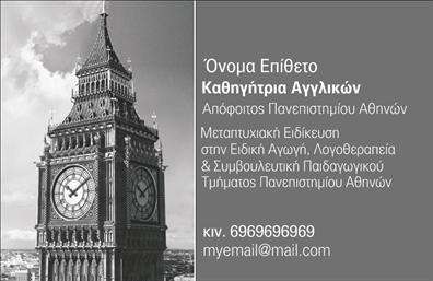 Επαγγελματική κάρτα για Καθηγητές ΑγγλικώνΑυτή η εντυπωσιακή επαγγελματική κάρτα έχει σχεδιαστεί με προσοχή και στόχο την αποτελεσματική παρουσίαση του καθηγητή. Με έναν ευάερο συνδυασμό χρωμάτων όπως το μπλε και το λευκό, η κάρτα αποπνέει φρεσκάδα και επαγγελματισμό. Η γραμματοσειρά επιλέχθηκε προσεκτικά για να είναι ευανάγνωστη, δημιουργώντας μια καθαρή και μοντέρνα εμφάνιση.Το δυναμικό σχέδιο της κάρτας συνδυάζει στοιχεία που προάγουν την αντίληψη του επαγγελματισμού και της αξιοπιστίας. Οι λευκοί χώροι επιτρέπουν την εύκολη ανάγνωση των στοιχείων επικοινωνίας, ενώ το λογότυπο του καθηγητή μπορεί να προστεθεί με ευκολία, ενδυναμώνοντας την προσωπική του ταυτότητα.Η προσαρμοστικότητα της κάρτας είναι ένα από τα πιο ισχυρά της σημεία. Ο καθηγητής μπορεί να προσθέσει το όνομα, τηλέφωνο και διεύθυνση email του, διατηρώντας πάντοτε μια ισχυρή ολοκληρωμένη εικόνα. Επιπλέον, η κάρτα προσφέρει χώρο για να προβληθούν οι υπηρεσίες που προσφέρει, όπως ιδιαίτερα μαθήματα ή online διδασκαλία.Μια επαγγελματική κάρτα λοιπόν, όχι μόνο διασφαλίζει ότι ο καθηγητής ξεχωρίζει στη μνήμη των μαθητών και γονέων, αλλά και δημιουργεί θετική εντύπωση από την πρώτη στιγμή που θα αντικριστεί. Μπορείτε να κάνετε όποιες αλλαγές θέλετε μέσω του online σχεδιαστικού εργαλείου.